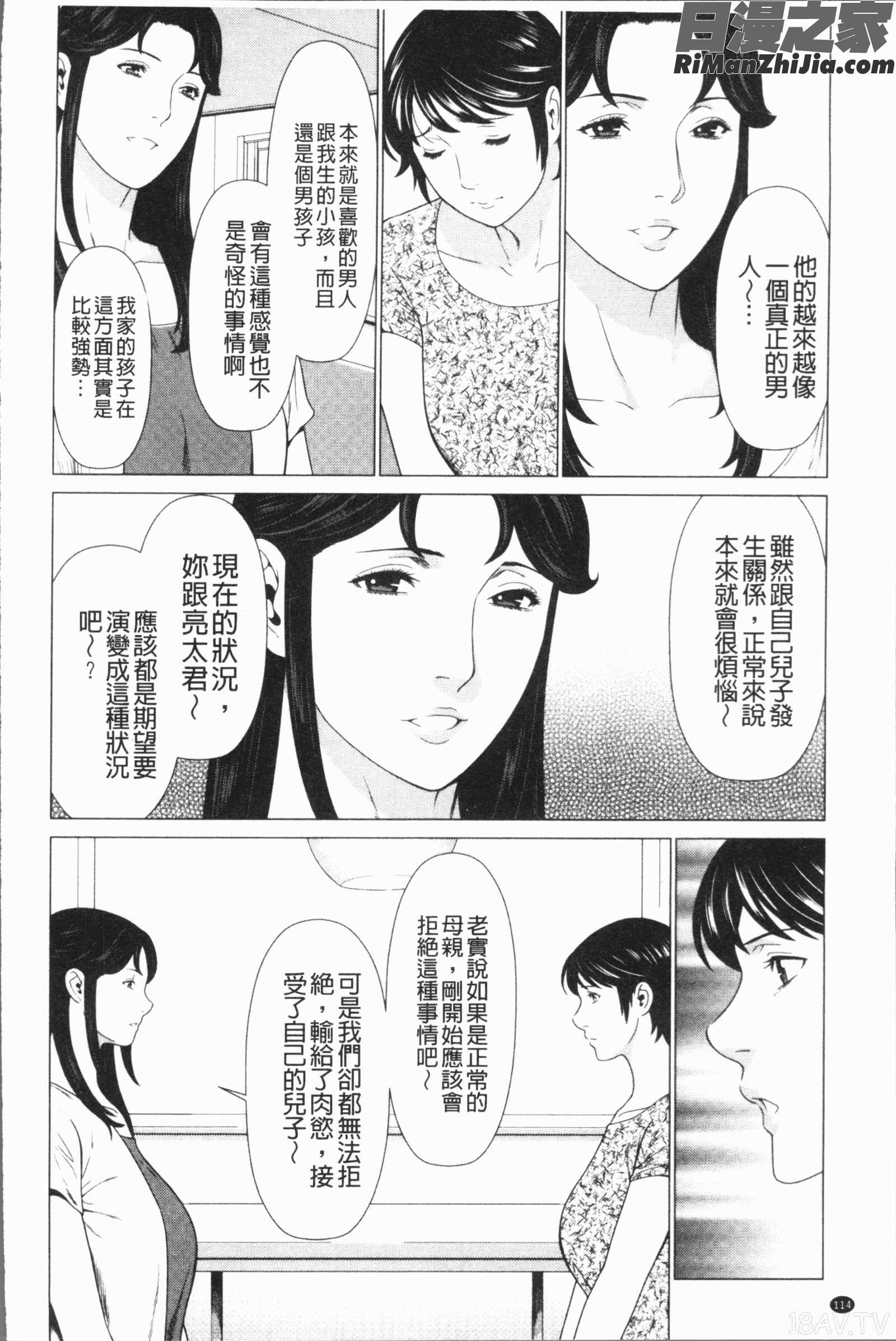 奪姦漫画 免费阅读 整部漫画 116.jpg