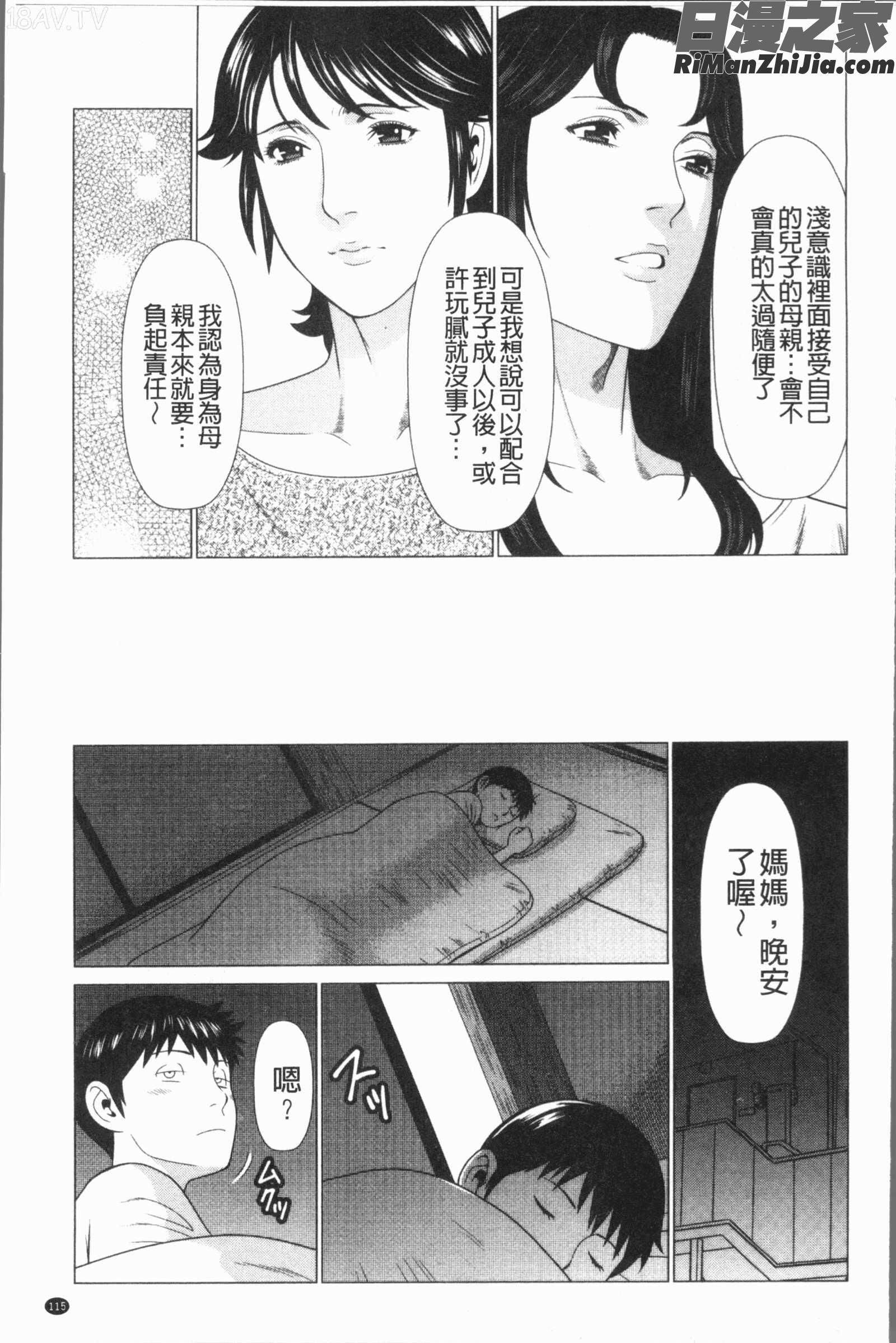 奪姦漫画 免费阅读 整部漫画 117.jpg