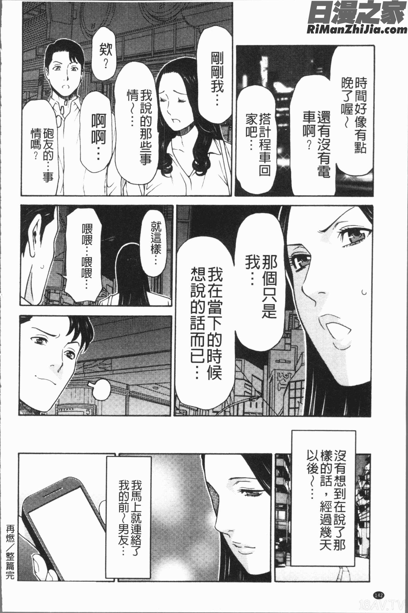 奪姦漫画 免费阅读 整部漫画 144.jpg