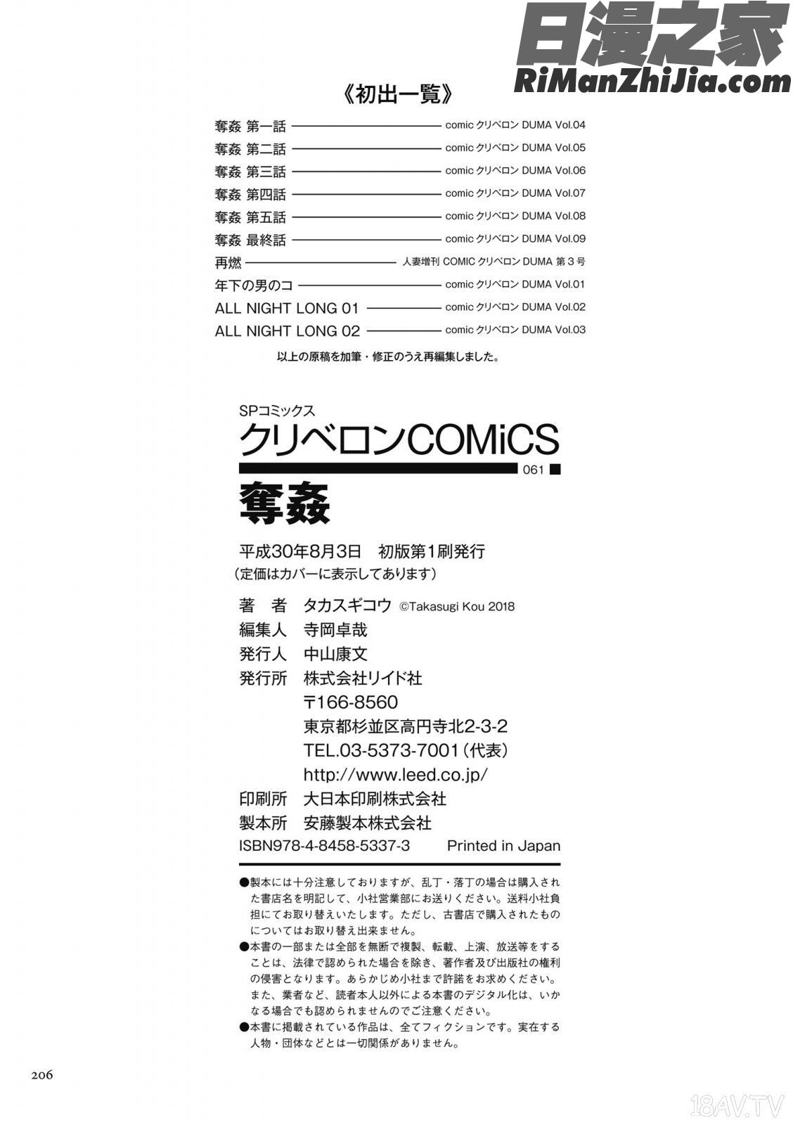 奪姦漫画 免费阅读 整部漫画 206.jpg