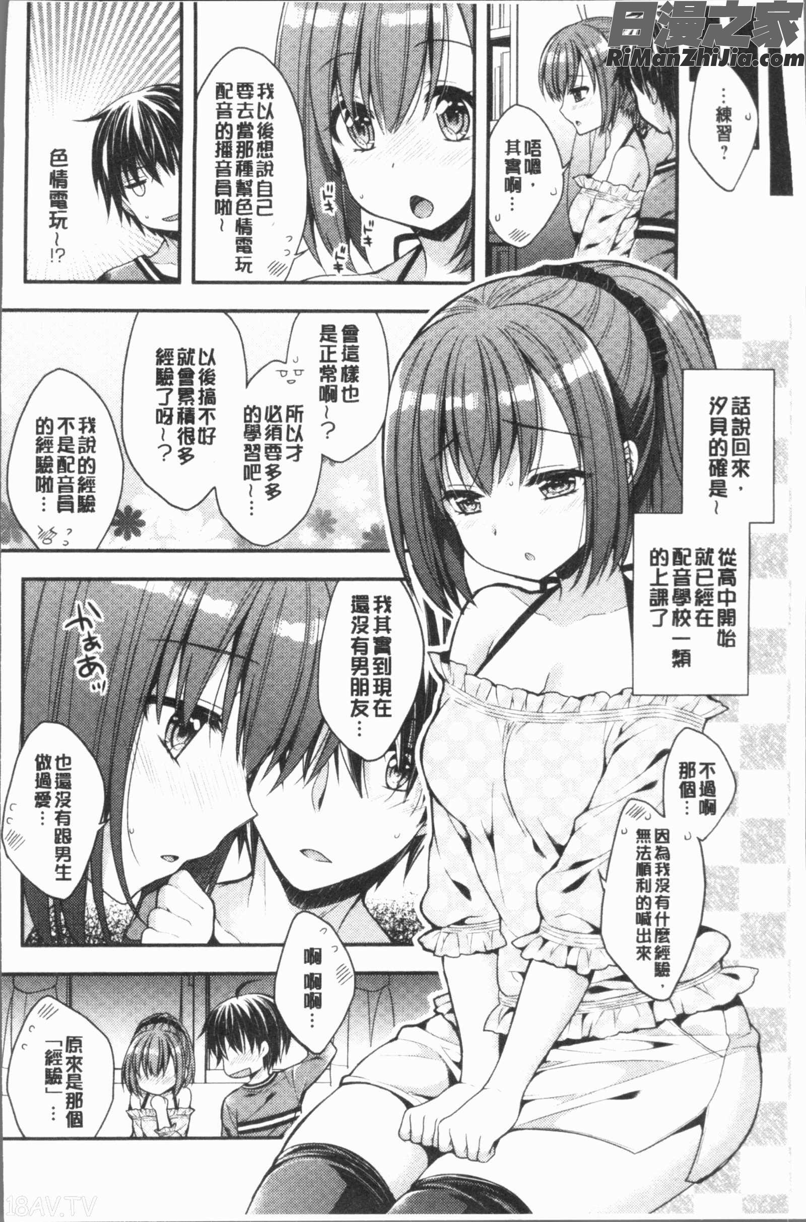 いちゃハメらぶ(美少女戳插之愛)漫画 免费阅读 整部漫画 6.jpg