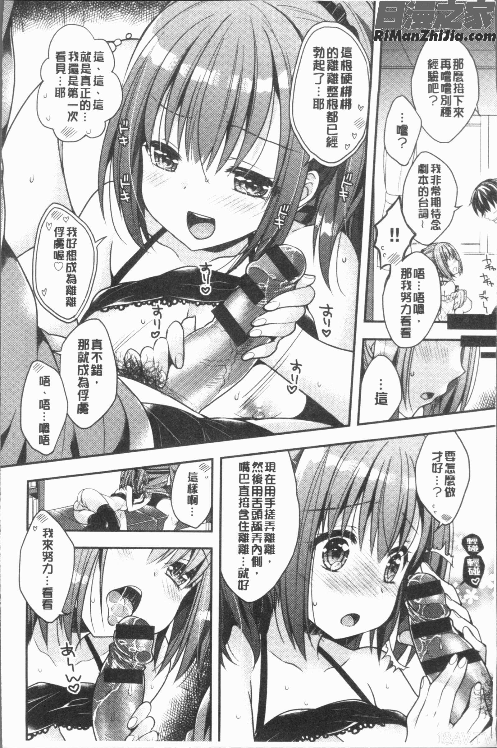 いちゃハメらぶ(美少女戳插之愛)漫画 免费阅读 整部漫画 14.jpg