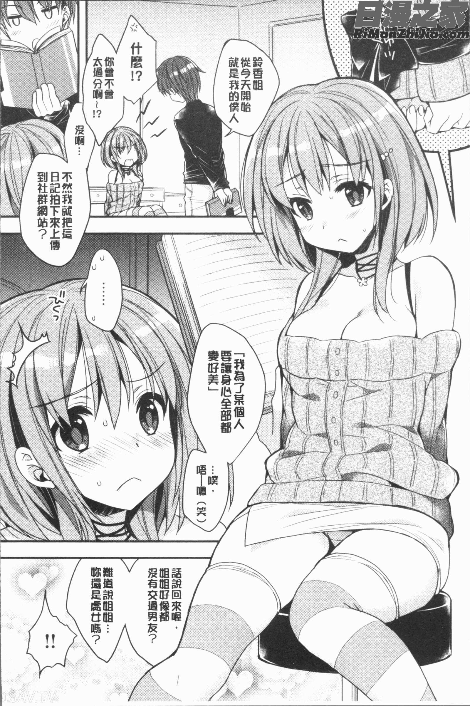 いちゃハメらぶ(美少女戳插之愛)漫画 免费阅读 整部漫画 32.jpg