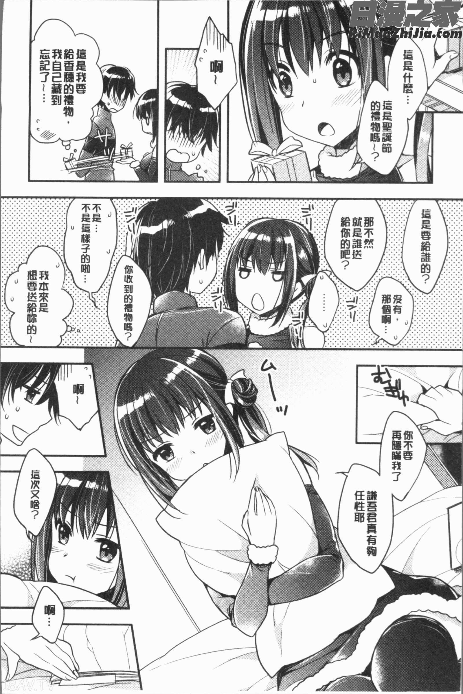 いちゃハメらぶ(美少女戳插之愛)漫画 免费阅读 整部漫画 58.jpg