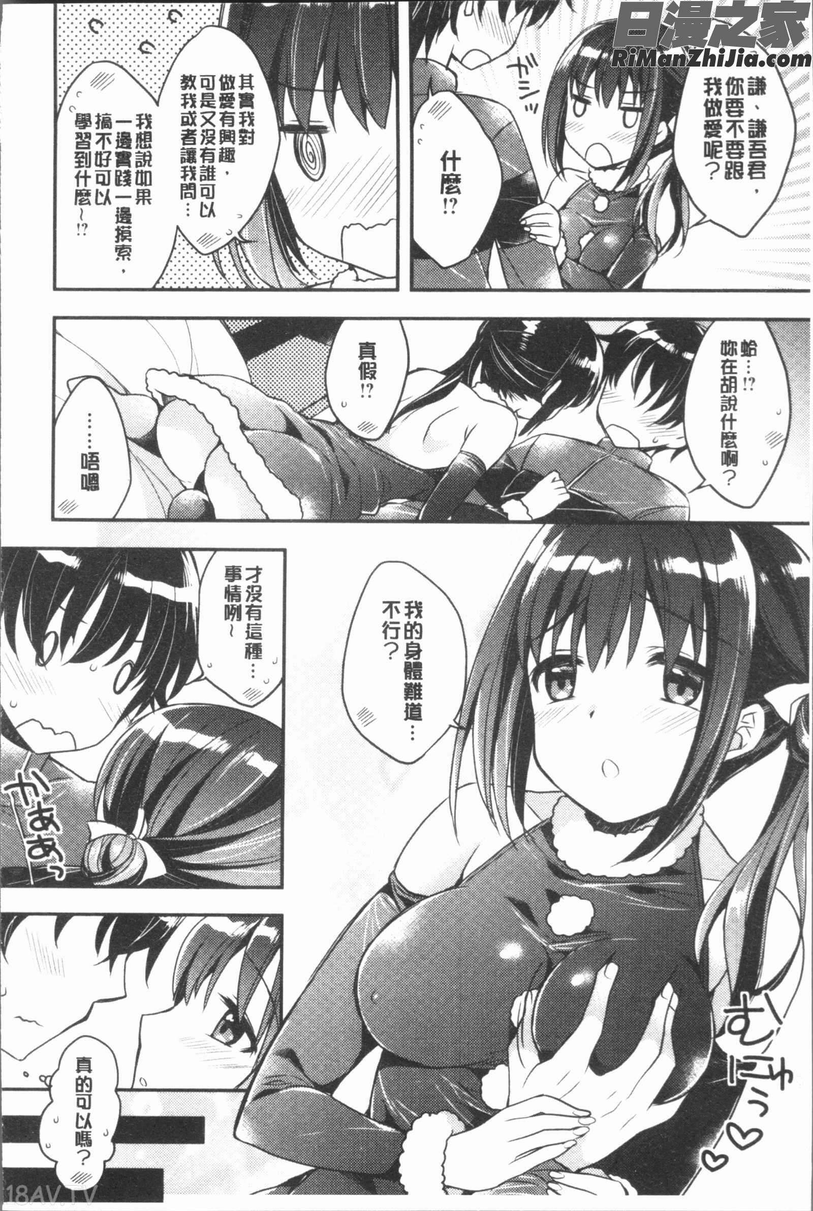 いちゃハメらぶ(美少女戳插之愛)漫画 免费阅读 整部漫画 60.jpg