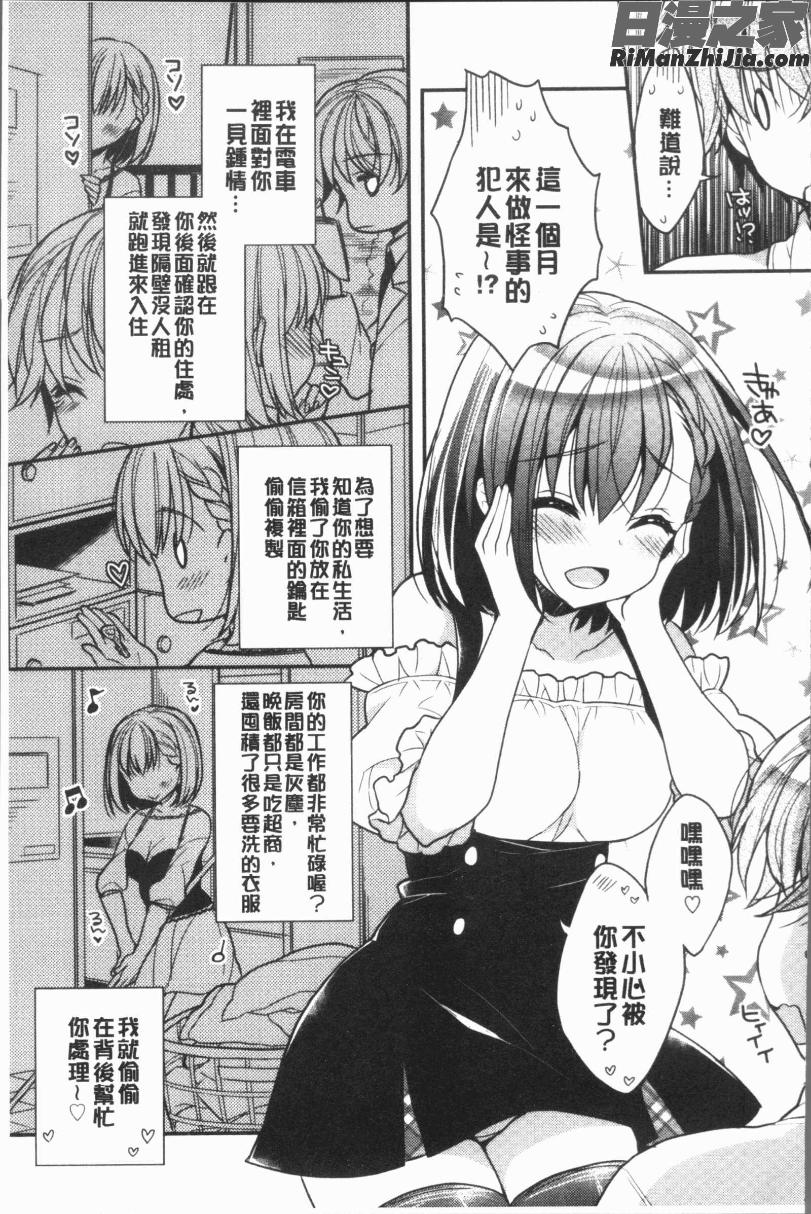 いちゃハメらぶ(美少女戳插之愛)漫画 免费阅读 整部漫画 81.jpg