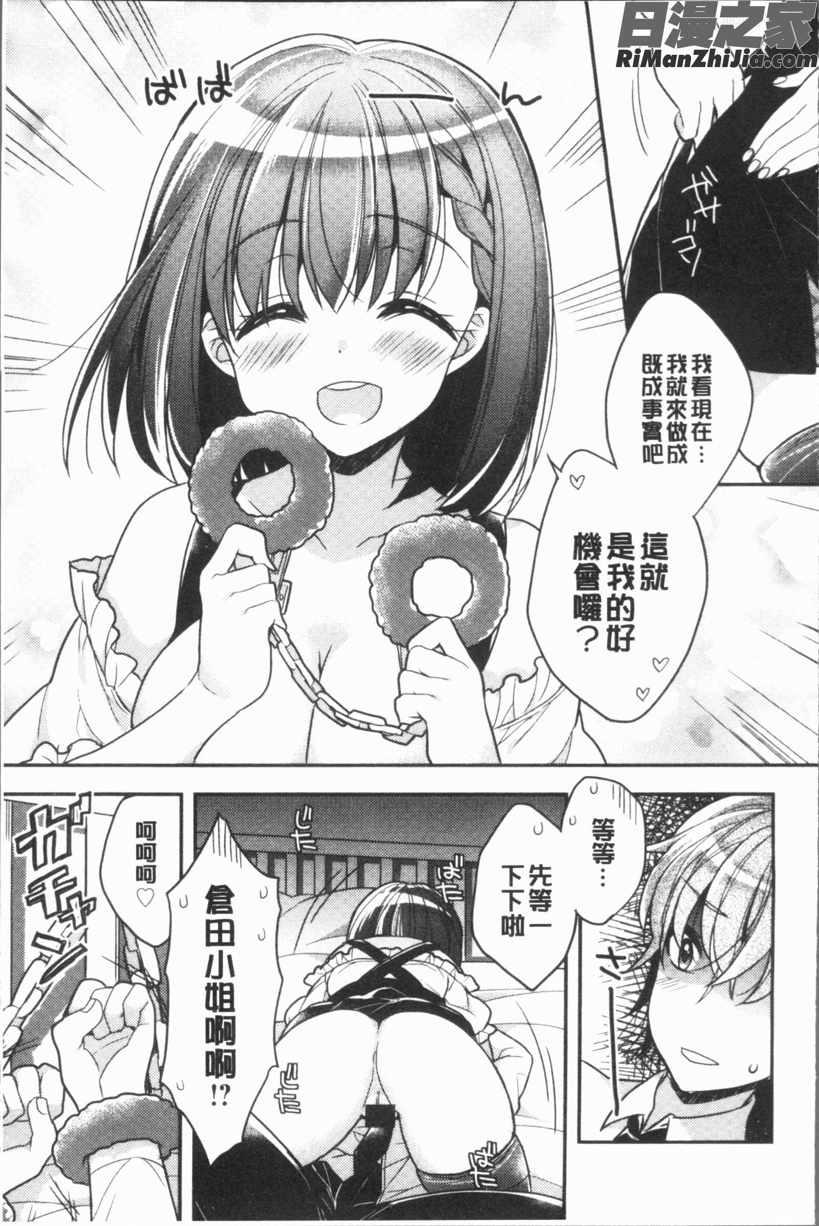 いちゃハメらぶ(美少女戳插之愛)漫画 免费阅读 整部漫画 85.jpg