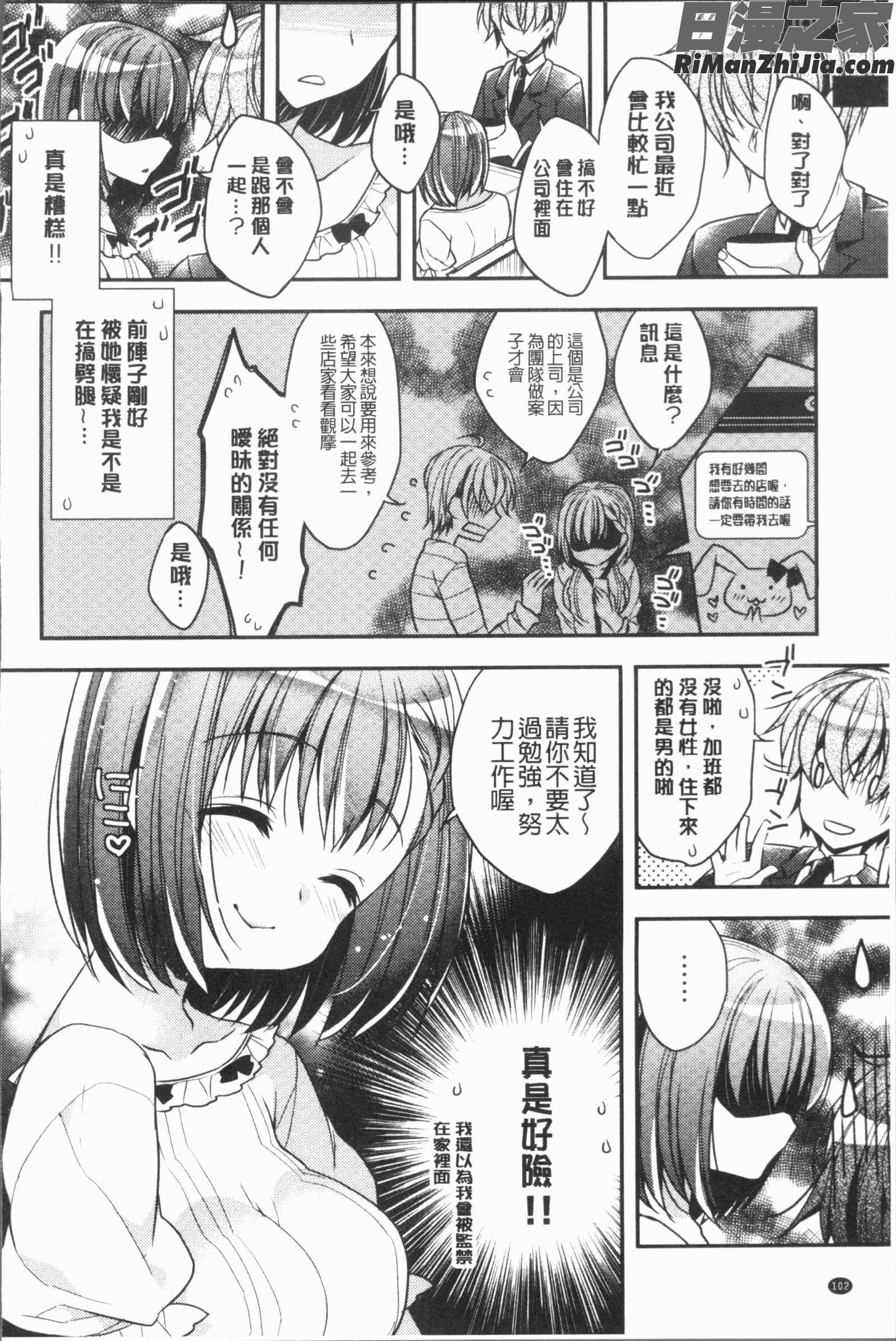 いちゃハメらぶ(美少女戳插之愛)漫画 免费阅读 整部漫画 104.jpg