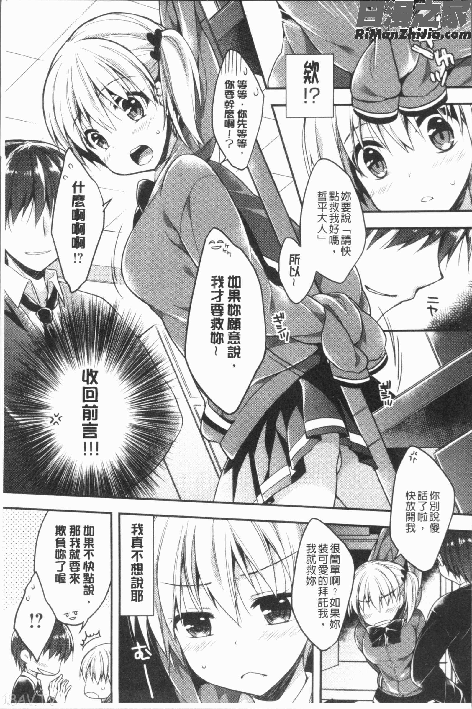 いちゃハメらぶ(美少女戳插之愛)漫画 免费阅读 整部漫画 127.jpg