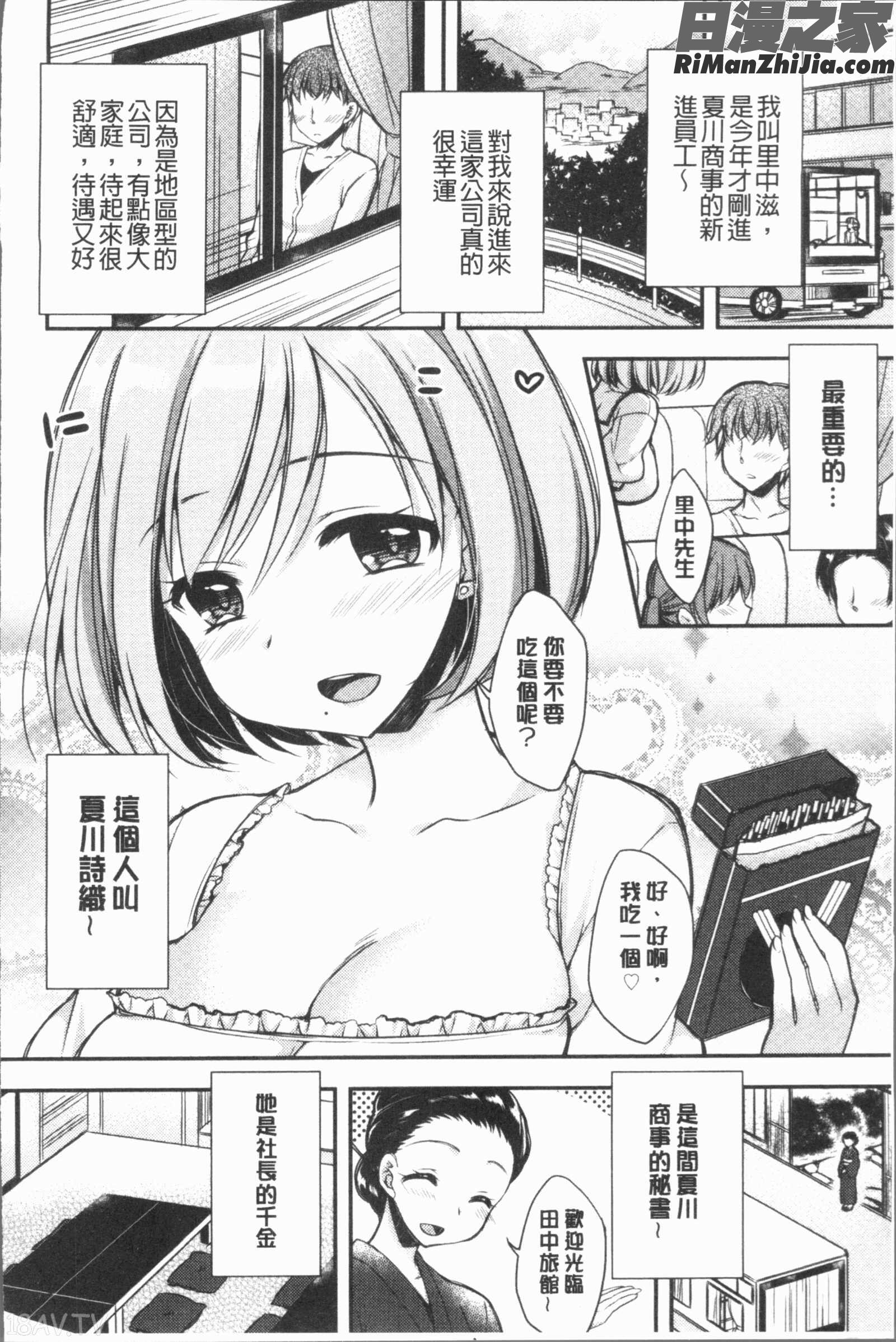 いちゃハメらぶ(美少女戳插之愛)漫画 免费阅读 整部漫画 150.jpg