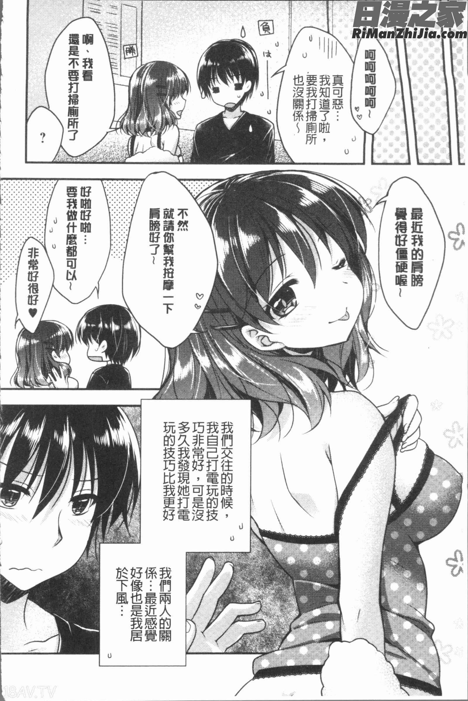 いちゃハメらぶ(美少女戳插之愛)漫画 免费阅读 整部漫画 174.jpg