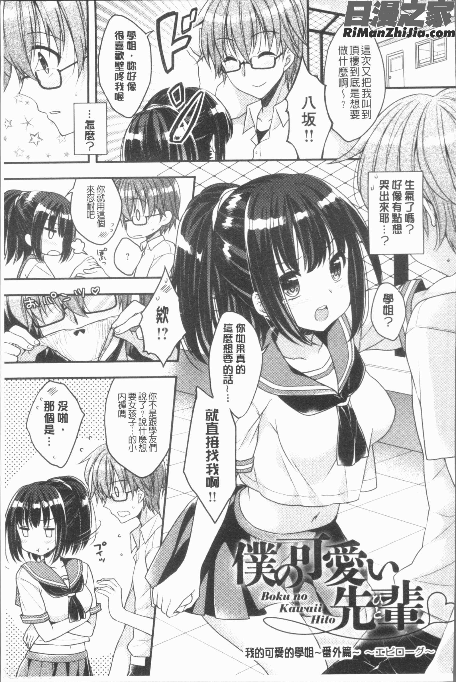 いちゃハメらぶ(美少女戳插之愛)漫画 免费阅读 整部漫画 221.jpg