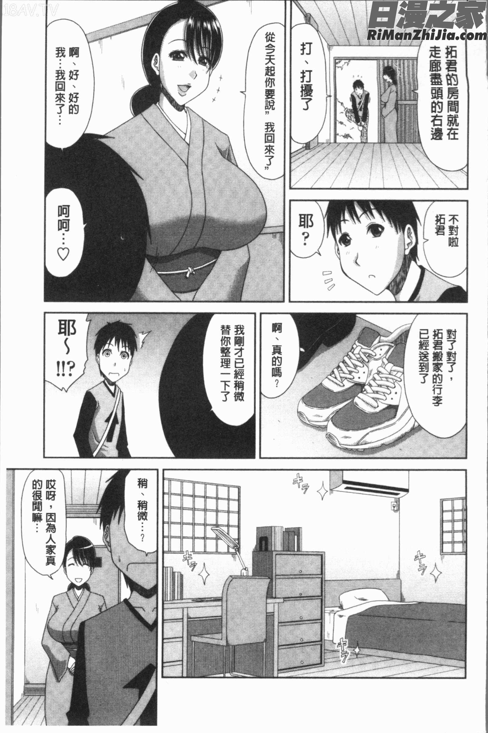 はんなり大人教育(風雅華麗大人教育)漫画 免费阅读 整部漫画 7.jpg