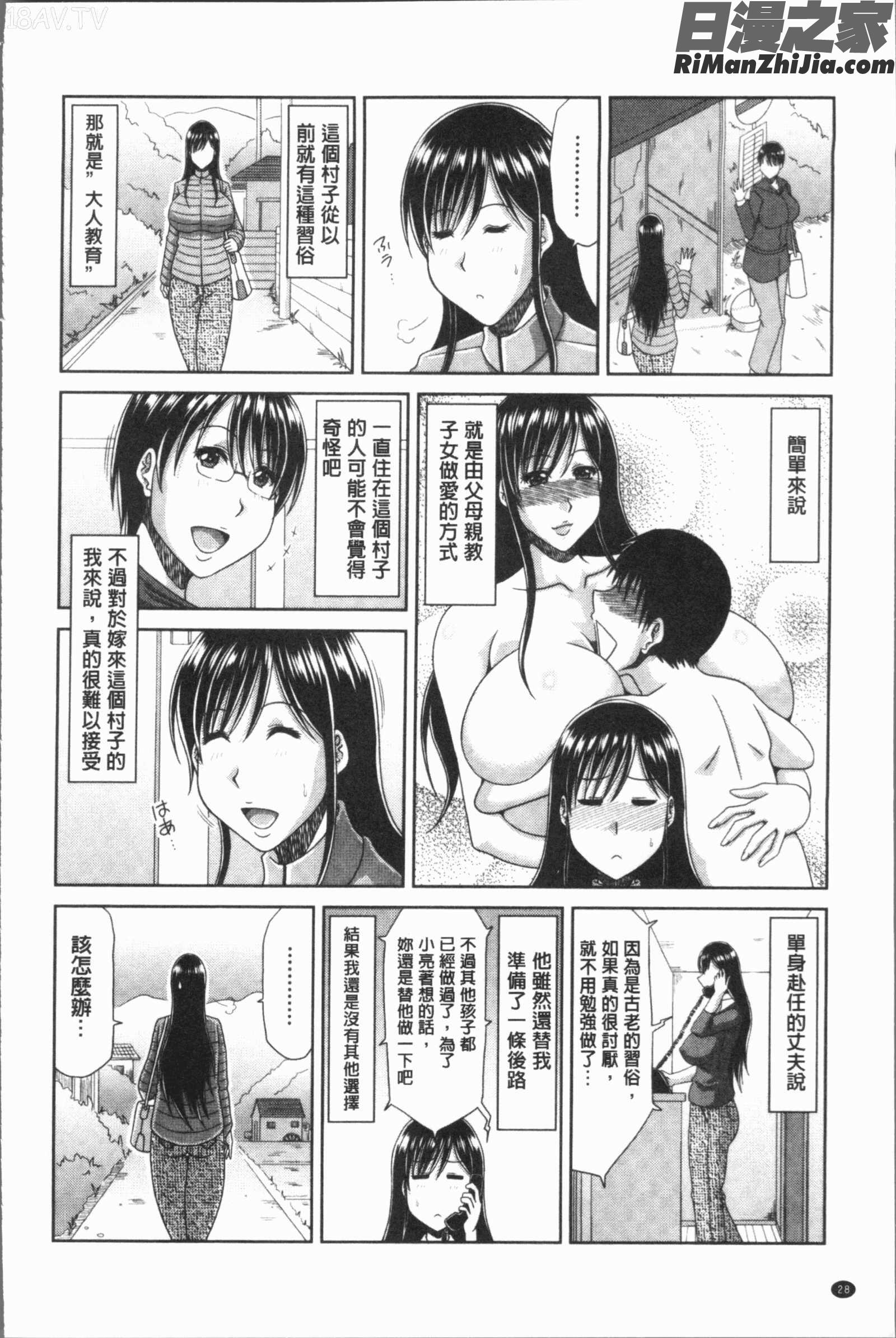 はんなり大人教育(風雅華麗大人教育)漫画 免费阅读 整部漫画 30.jpg