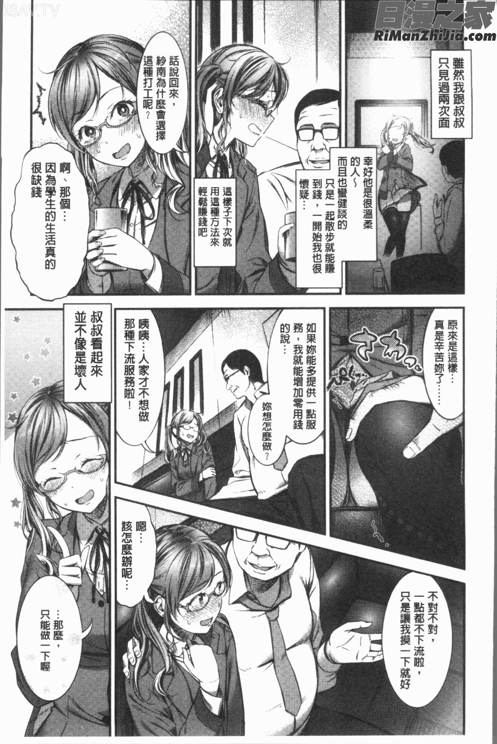 おしべとめしべ(淫雄蕊與蕩雌蕊)漫画 免费阅读 整部漫画 27.jpg