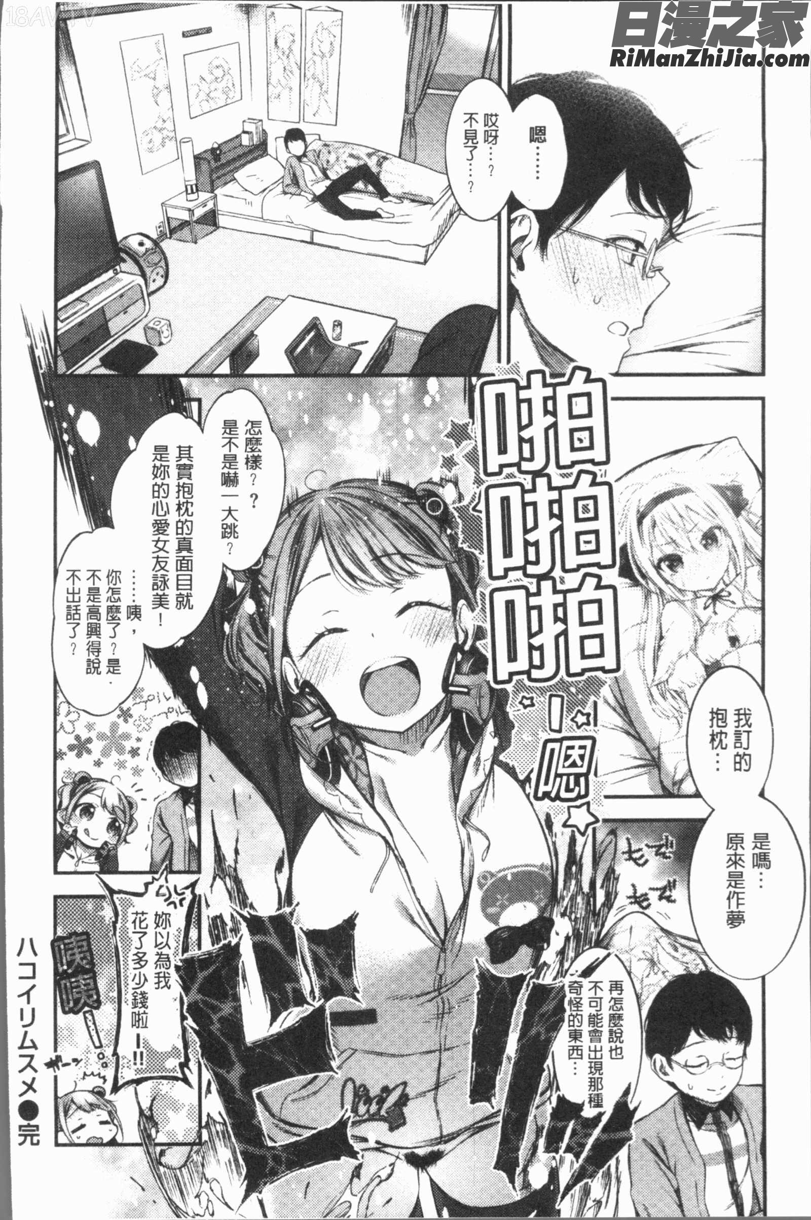 おしべとめしべ(淫雄蕊與蕩雌蕊)漫画 免费阅读 整部漫画 82.jpg