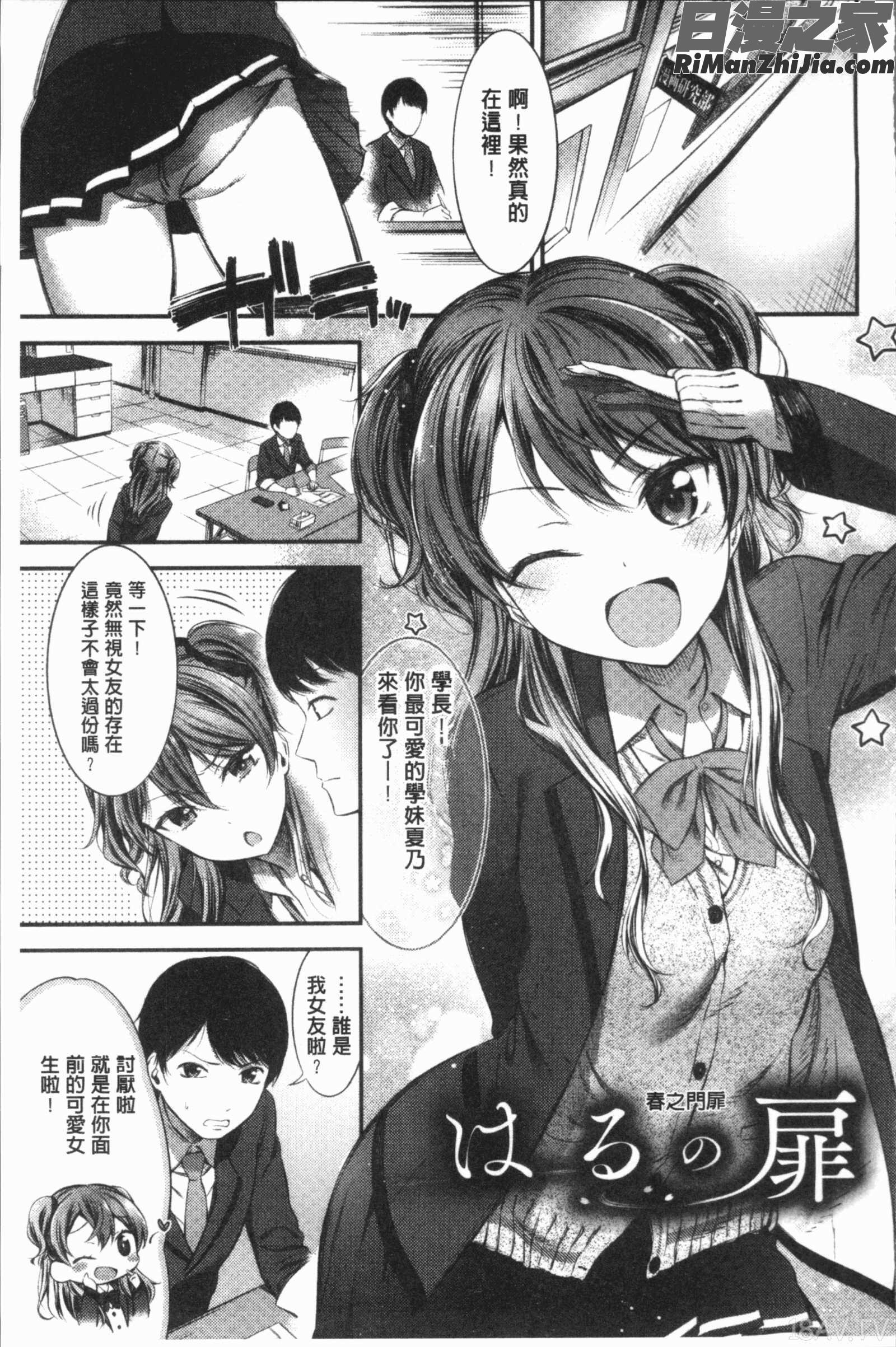 おしべとめしべ(淫雄蕊與蕩雌蕊)漫画 免费阅读 整部漫画 159.jpg