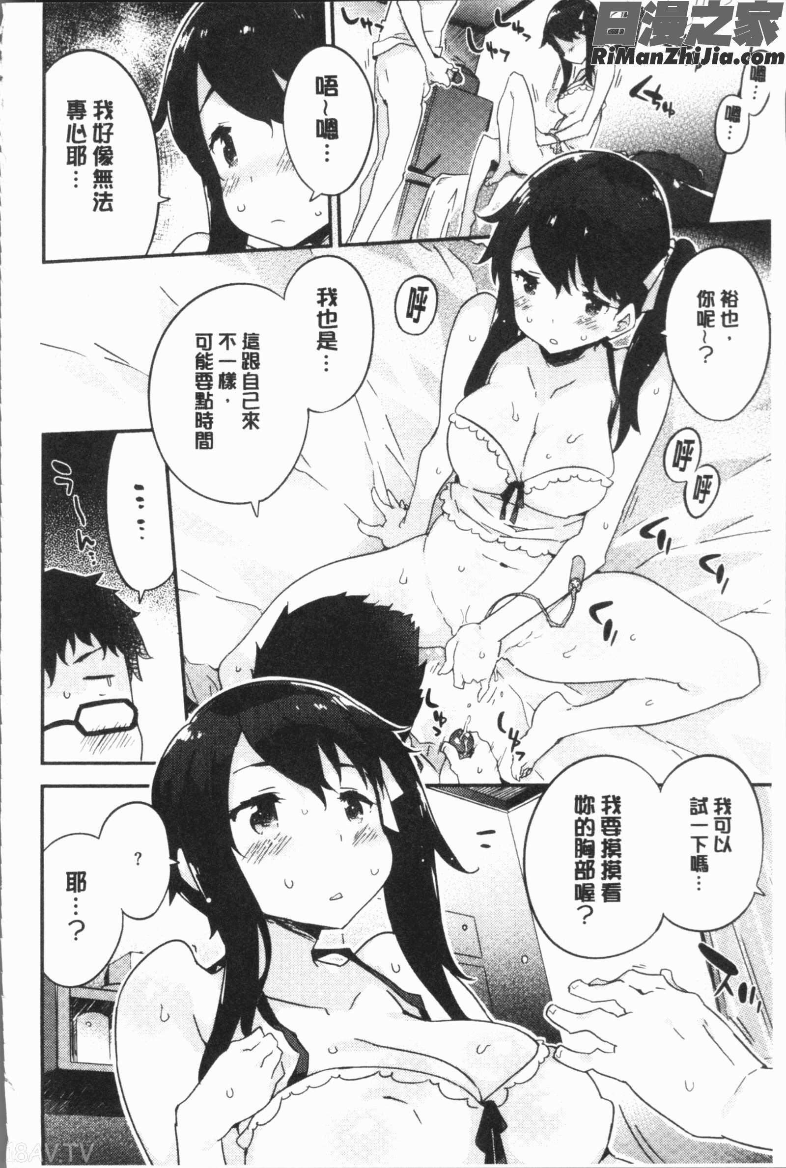 とろけるおんなのこ(溶化濕黏的可愛女孩)漫画 免费阅读 整部漫画 43.jpg