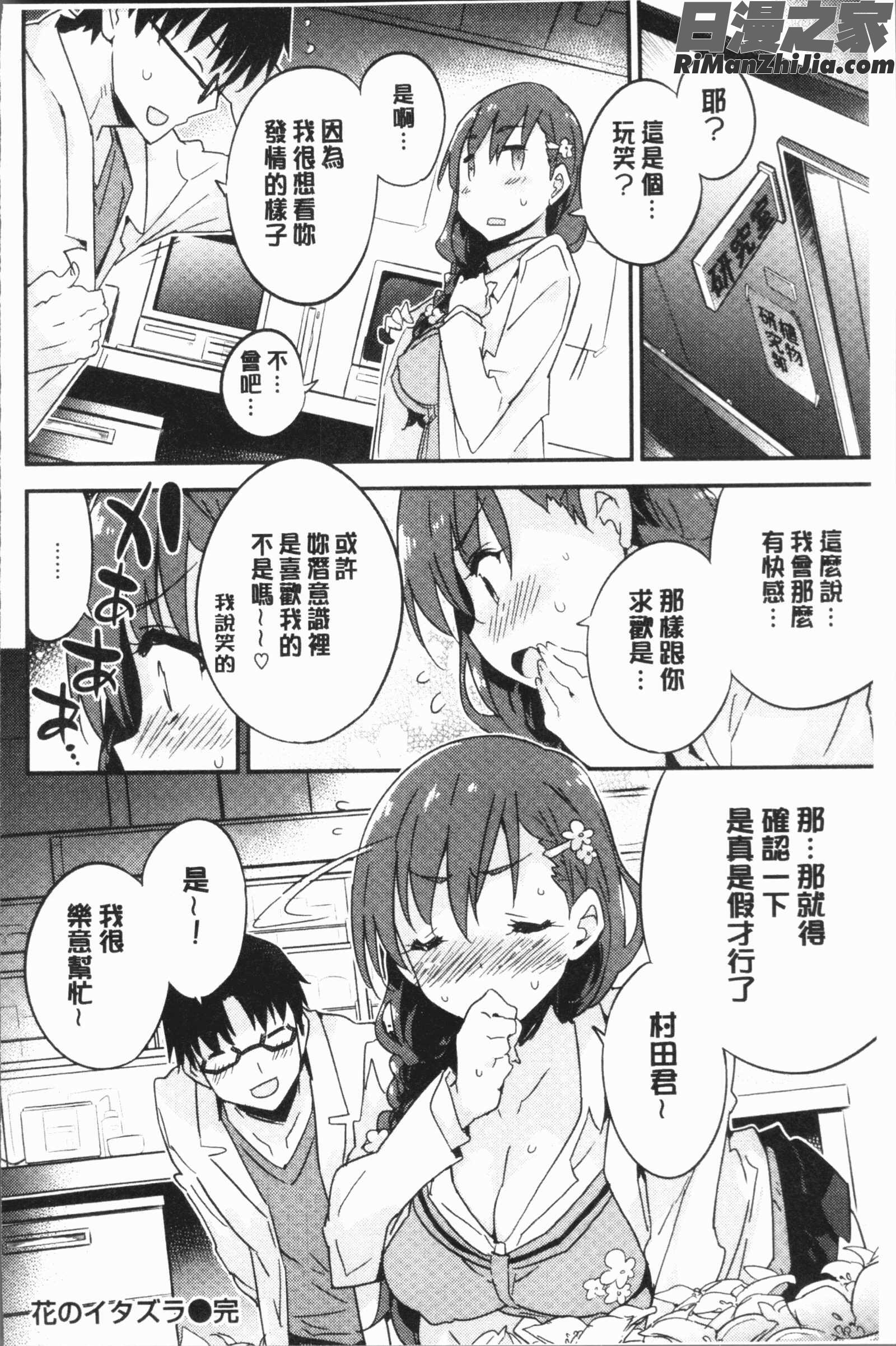 とろけるおんなのこ(溶化濕黏的可愛女孩)漫画 免费阅读 整部漫画 165.jpg