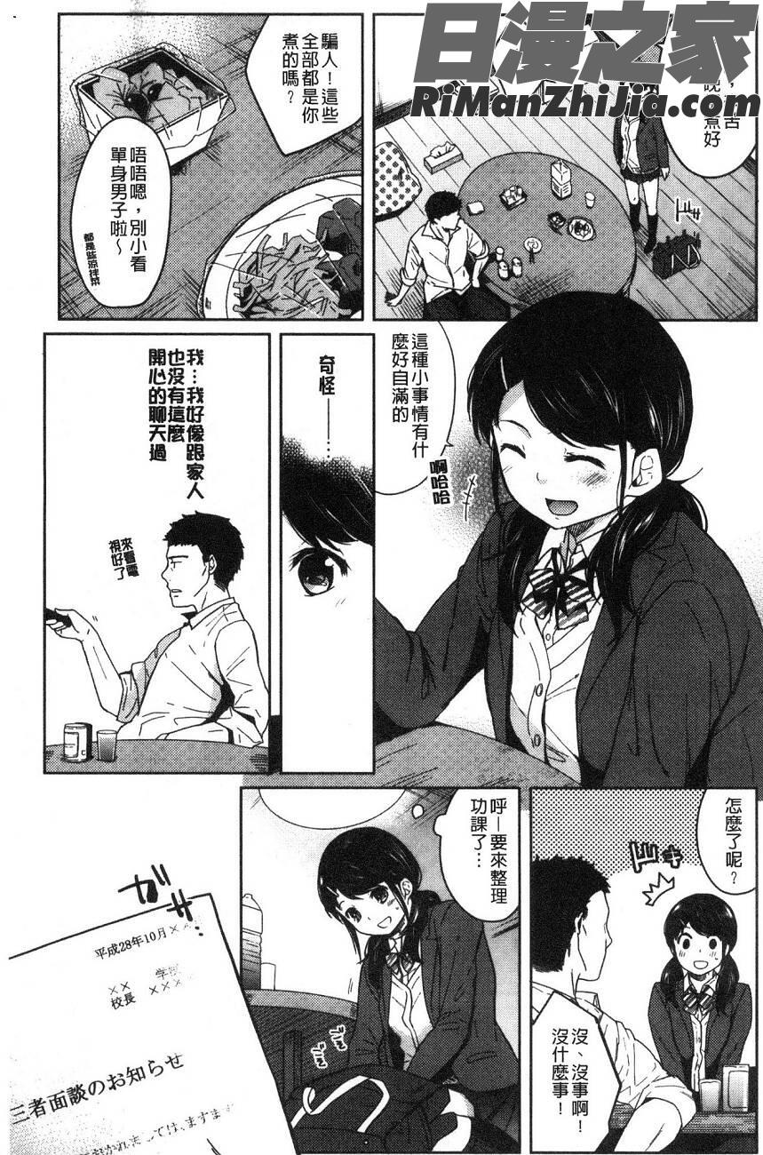 1LDK JK漫画 免费阅读 整部漫画 34.jpg