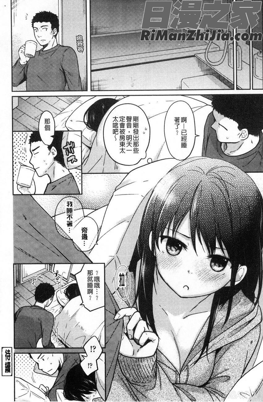 1LDK JK漫画 免费阅读 整部漫画 83.jpg