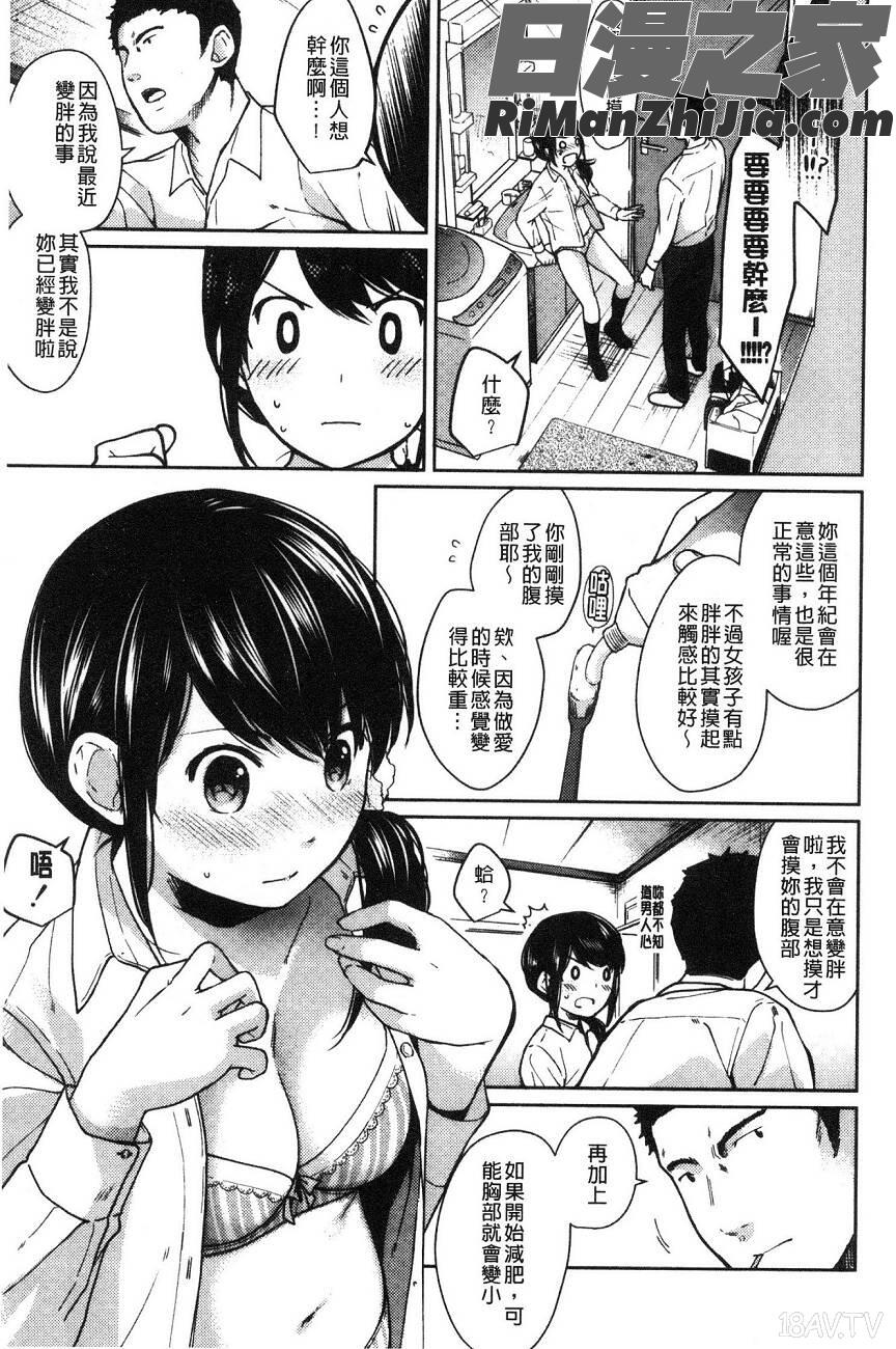 1LDK JK漫画 免费阅读 整部漫画 168.jpg