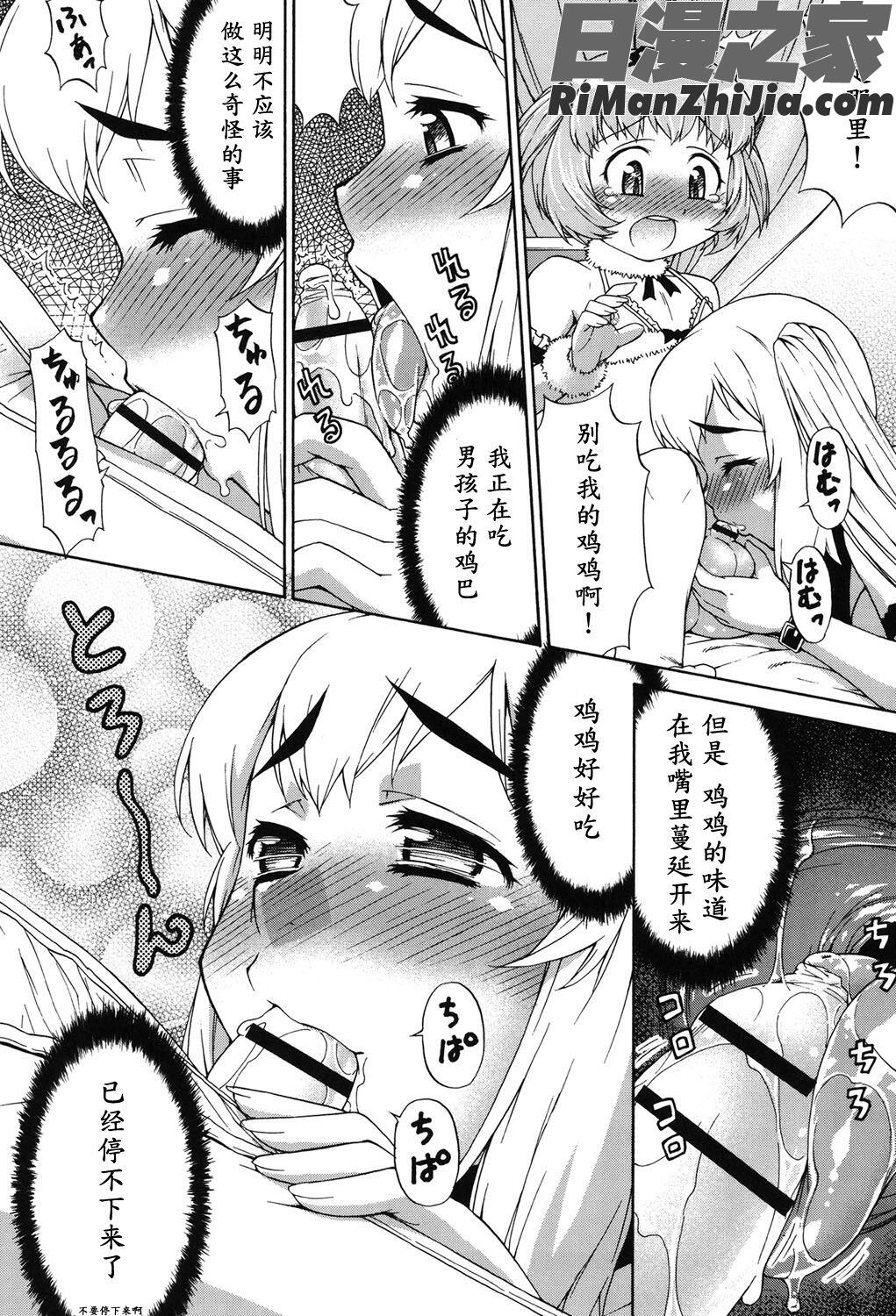 あばたー☆とらんす!漫画 免费阅读 整部漫画 79.jpg