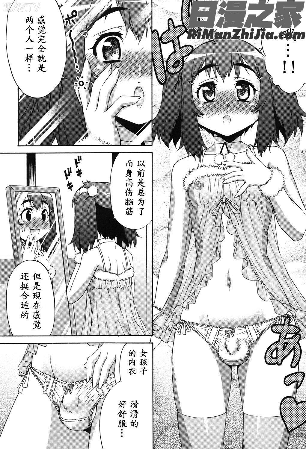 あばたー☆とらんす!漫画 免费阅读 整部漫画 85.jpg