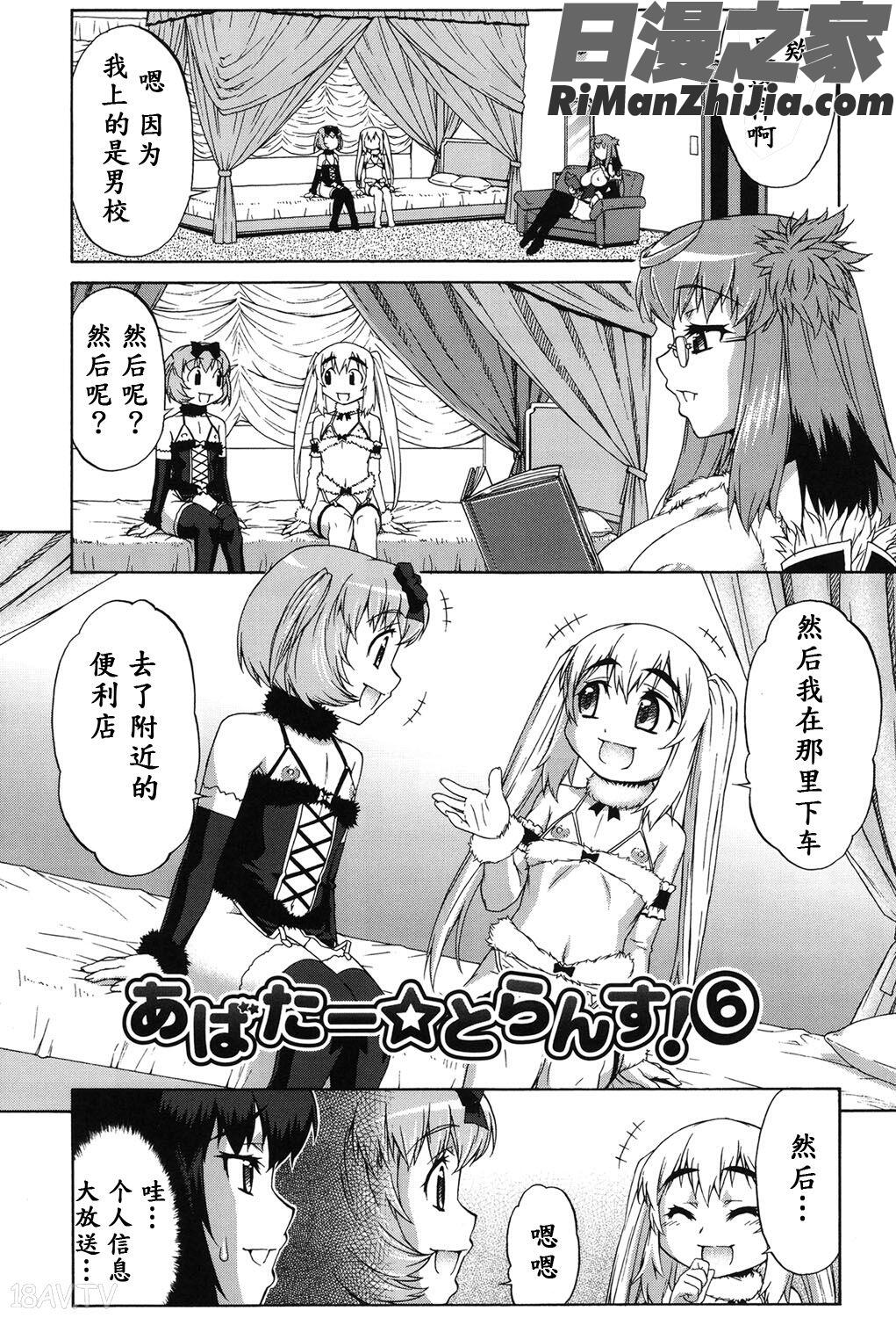 あばたー☆とらんす!漫画 免费阅读 整部漫画 120.jpg