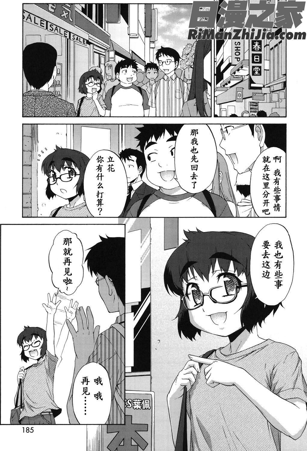 あばたー☆とらんす!漫画 免费阅读 整部漫画 182.jpg