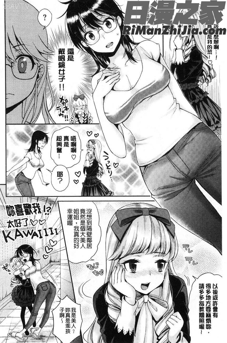 ふしだらハニー(淫亂蕩漾小甜)漫画 免费阅读 整部漫画 166.jpg