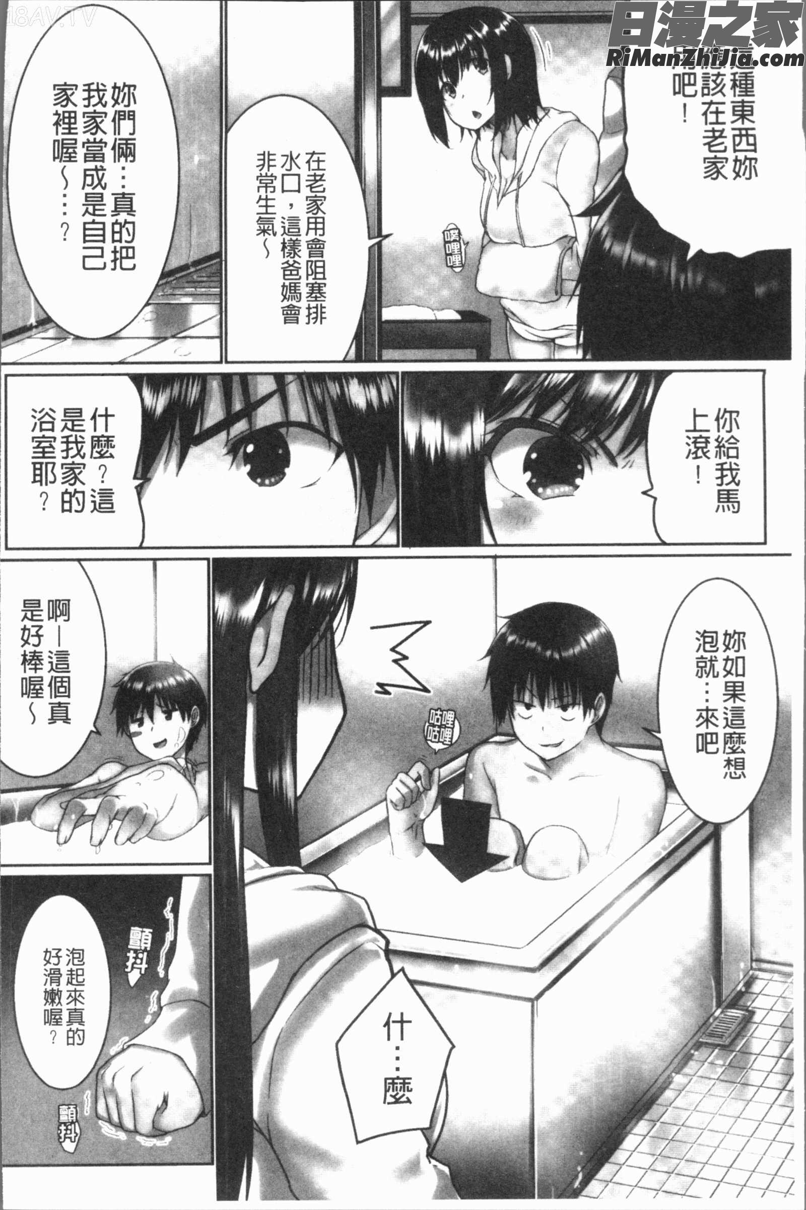 おーばーふろぉ~挿れたら溢れる姉妹のキモチ~(歐-巴-來洗澡)漫画 免费阅读 整部漫画 7.jpg