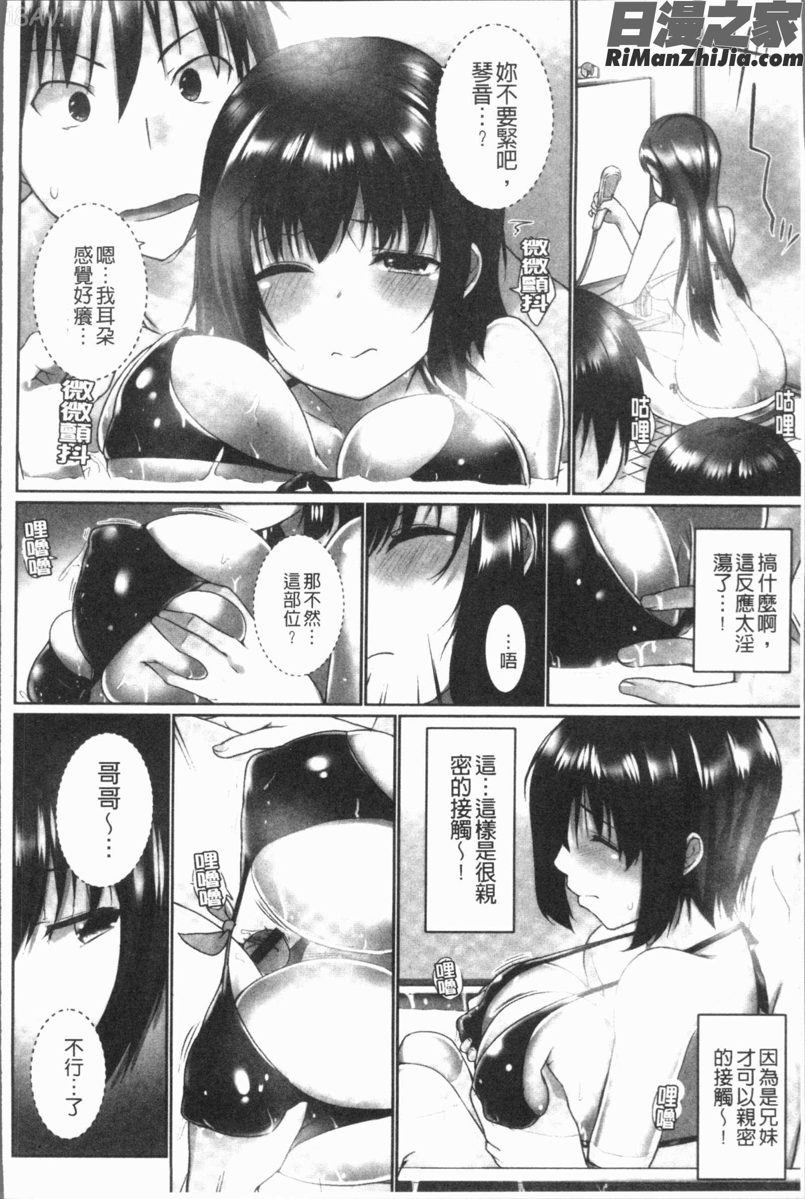 おーばーふろぉ~挿れたら溢れる姉妹のキモチ~(歐-巴-來洗澡)漫画 免费阅读 整部漫画 15.jpg