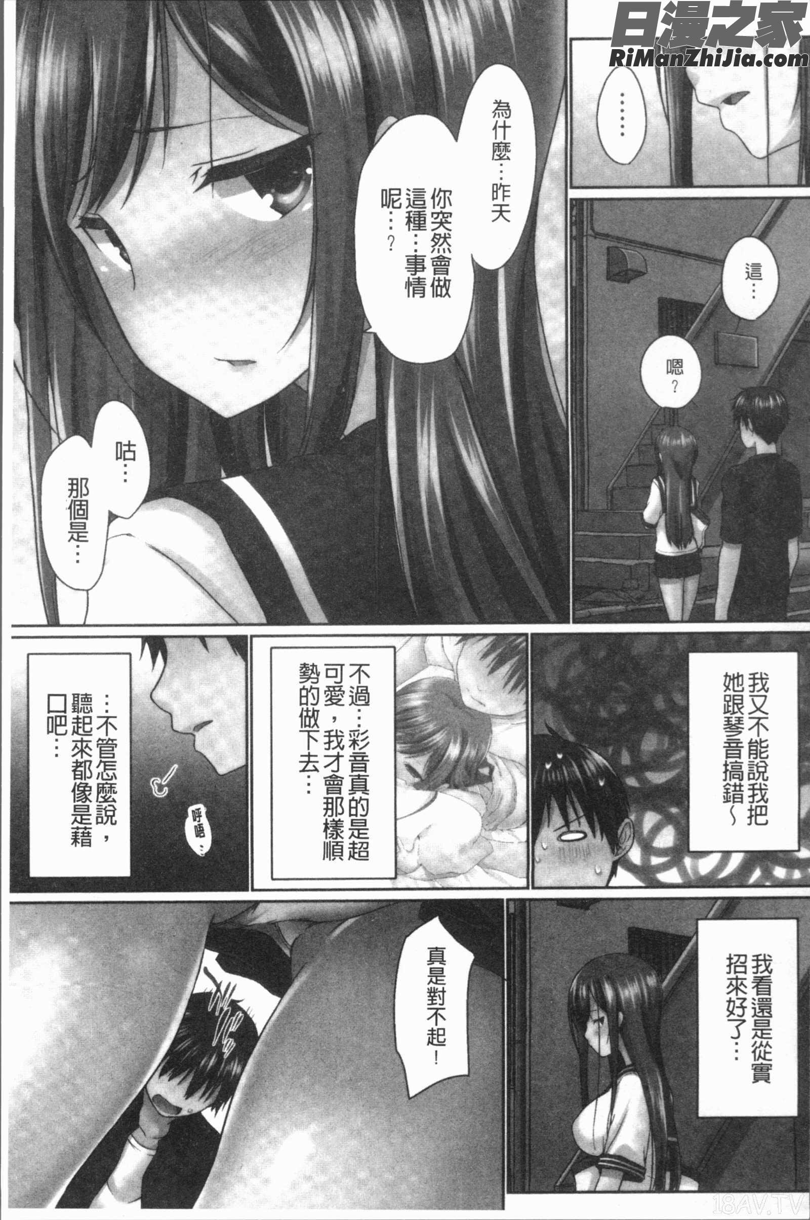 おーばーふろぉ~挿れたら溢れる姉妹のキモチ~(歐-巴-來洗澡)漫画 免费阅读 整部漫画 62.jpg