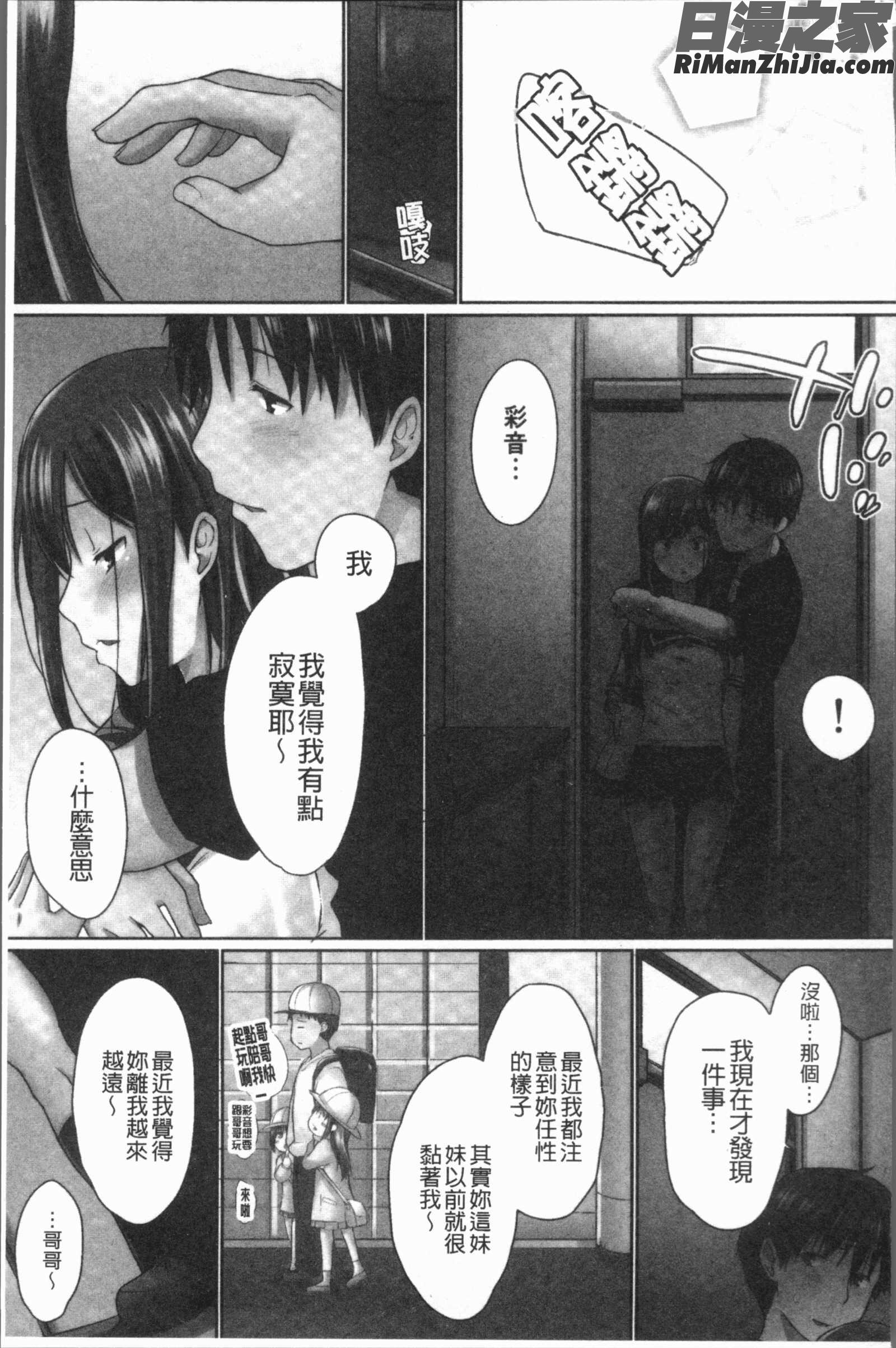 おーばーふろぉ~挿れたら溢れる姉妹のキモチ~(歐-巴-來洗澡)漫画 免费阅读 整部漫画 64.jpg