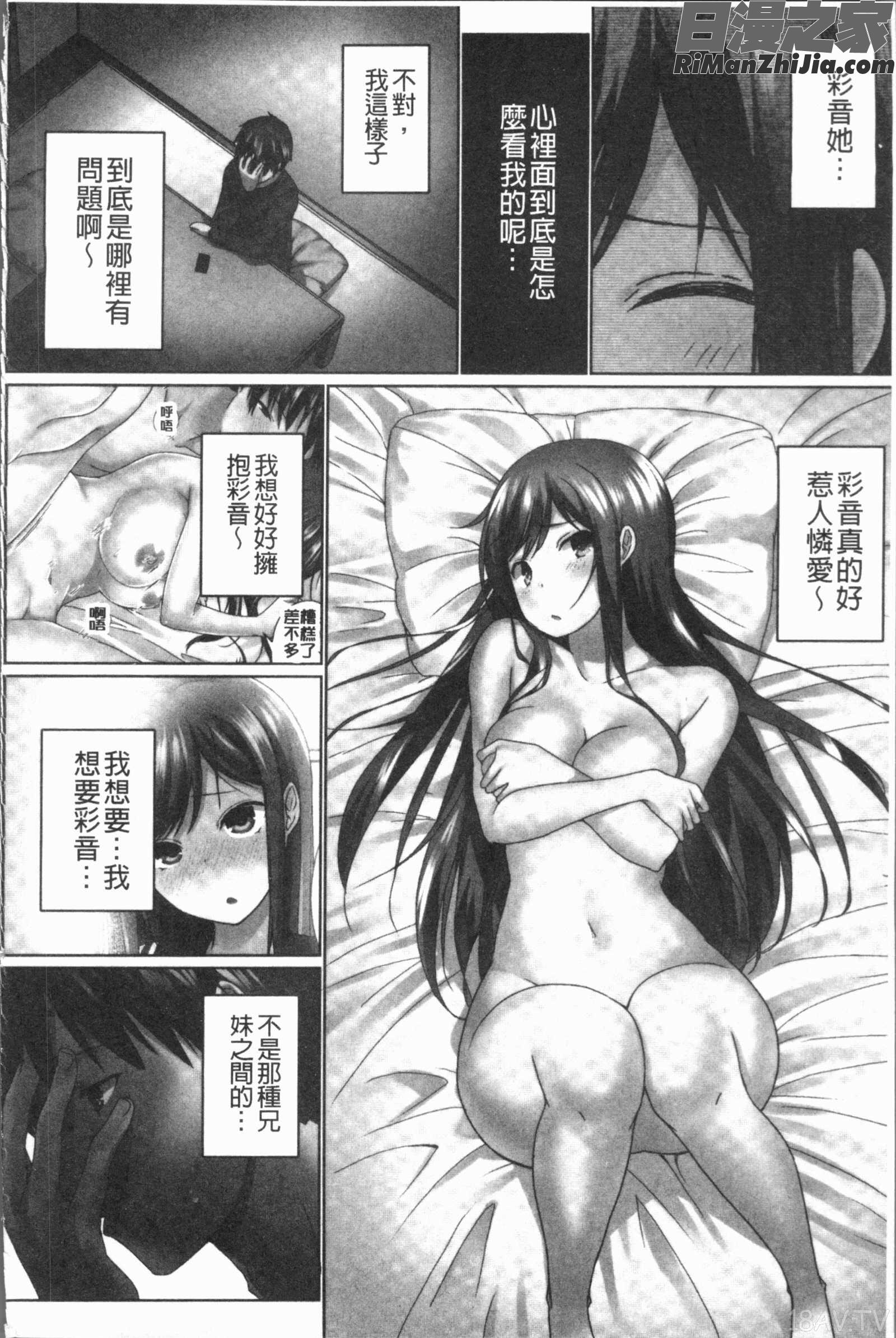 おーばーふろぉ~挿れたら溢れる姉妹のキモチ~(歐-巴-來洗澡)漫画 免费阅读 整部漫画 83.jpg