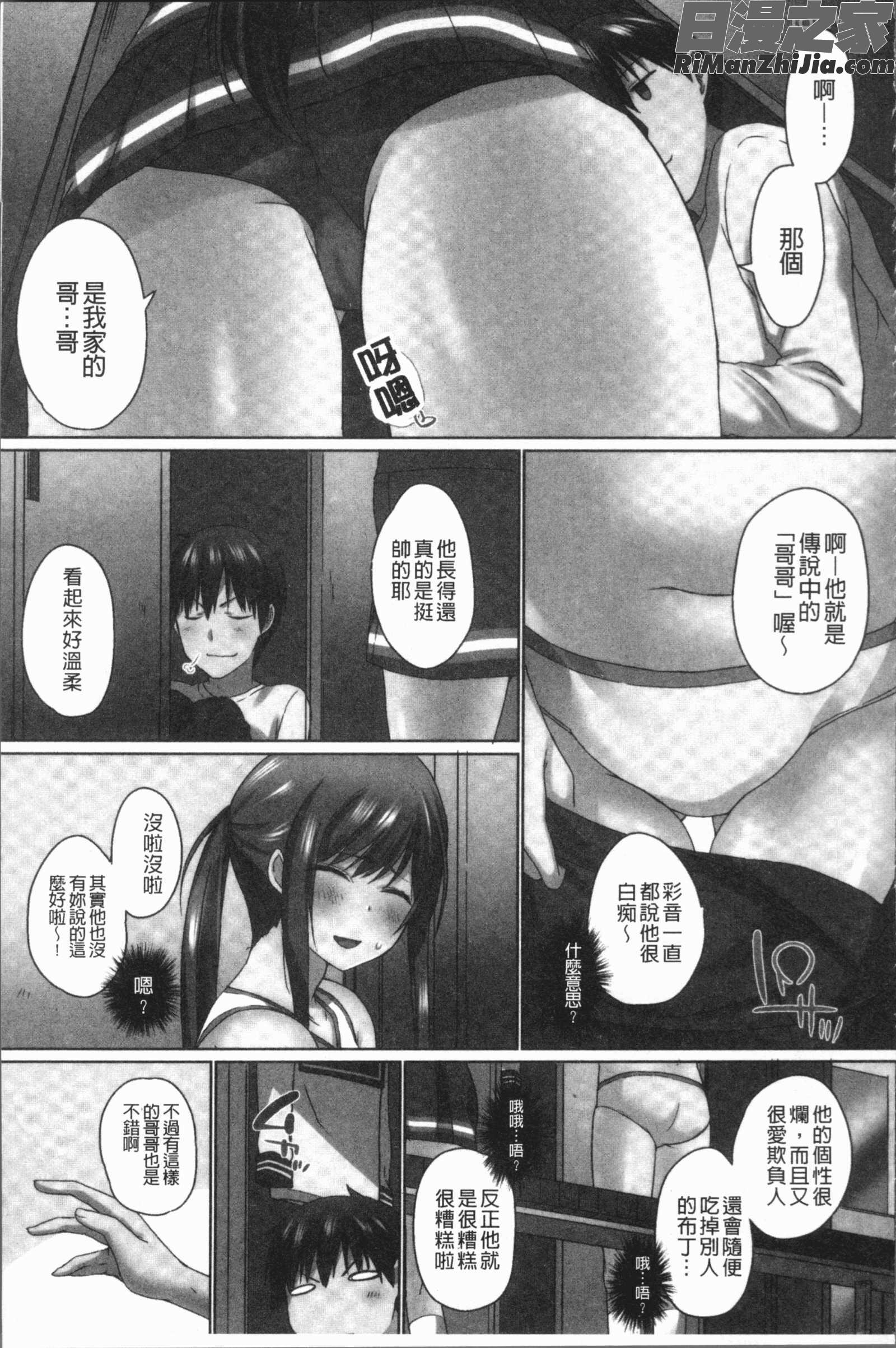 おーばーふろぉ~挿れたら溢れる姉妹のキモチ~(歐-巴-來洗澡)漫画 免费阅读 整部漫画 118.jpg