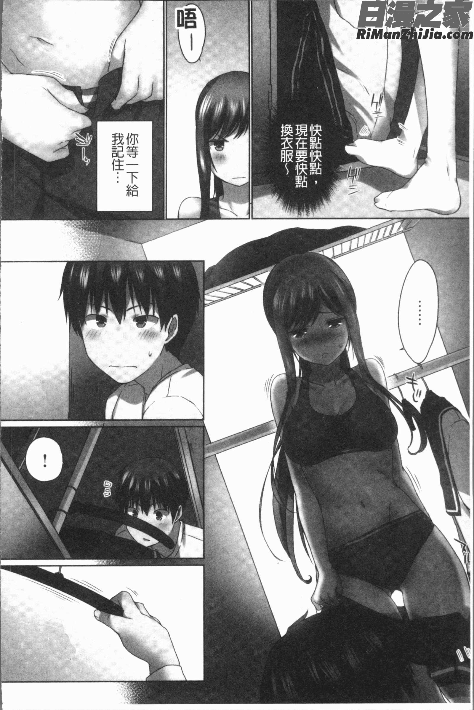 おーばーふろぉ~挿れたら溢れる姉妹のキモチ~(歐-巴-來洗澡)漫画 免费阅读 整部漫画 121.jpg