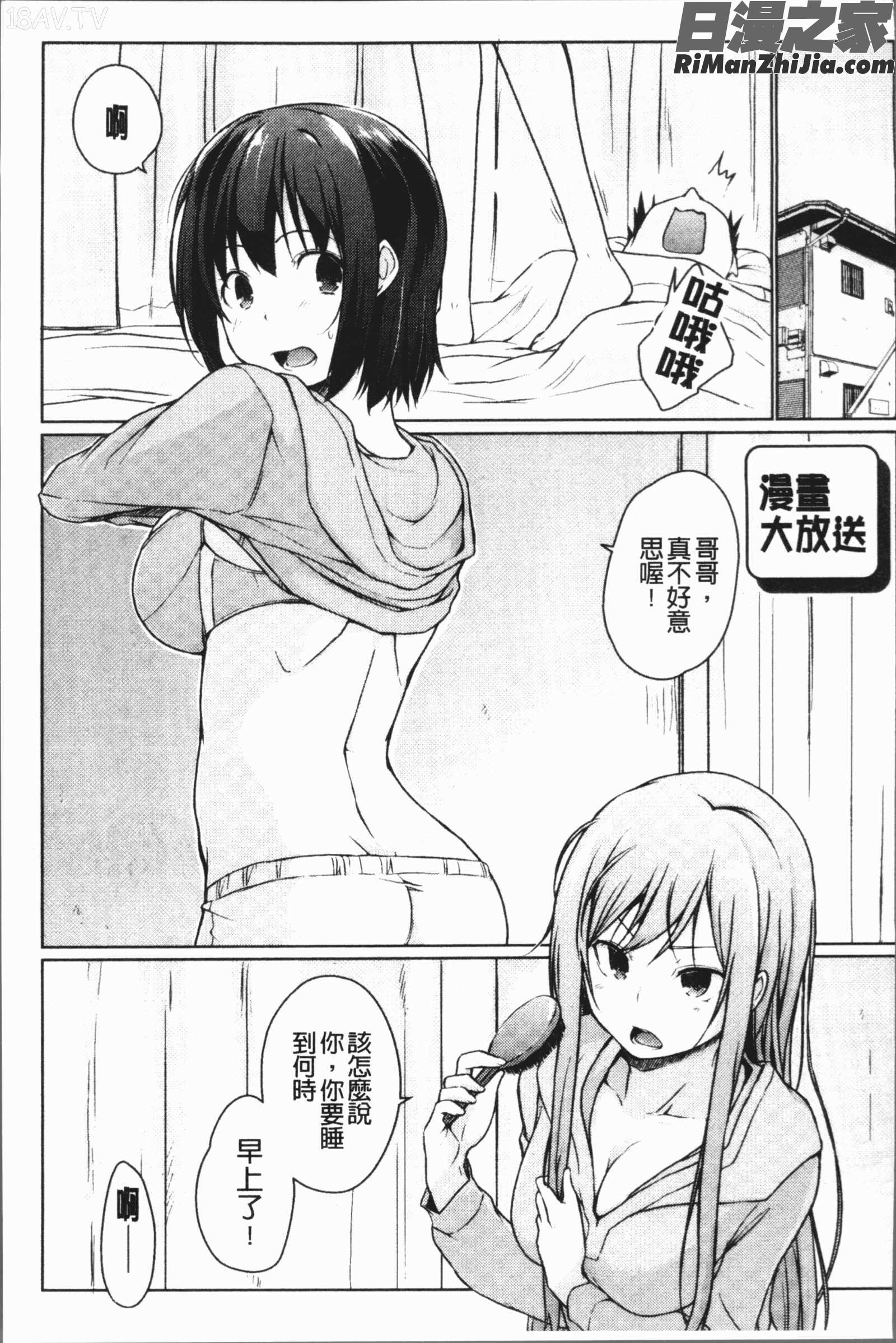 おーばーふろぉ~挿れたら溢れる姉妹のキモチ~(歐-巴-來洗澡)漫画 免费阅读 整部漫画 158.jpg