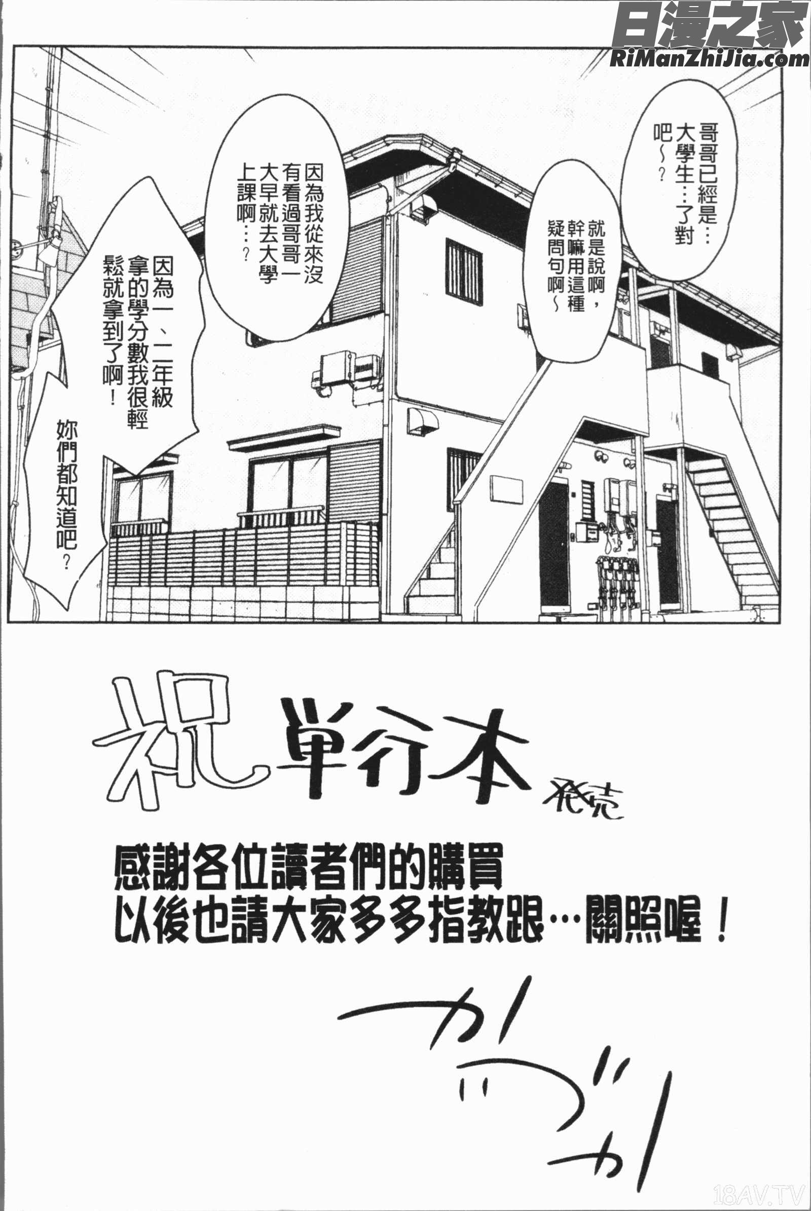 おーばーふろぉ~挿れたら溢れる姉妹のキモチ~(歐-巴-來洗澡)漫画 免费阅读 整部漫画 161.jpg