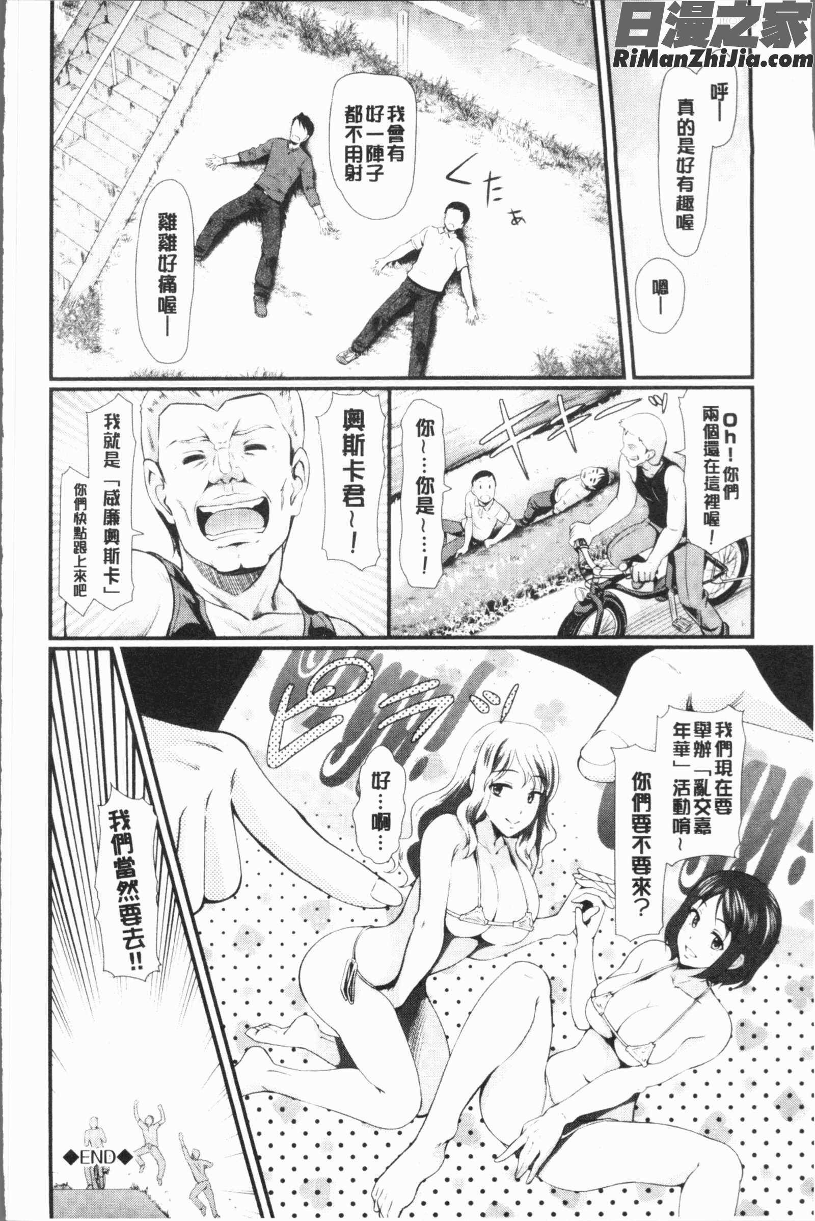 乱交ビッチ(亂交淫蕩女)漫画 免费阅读 整部漫画 25.jpg