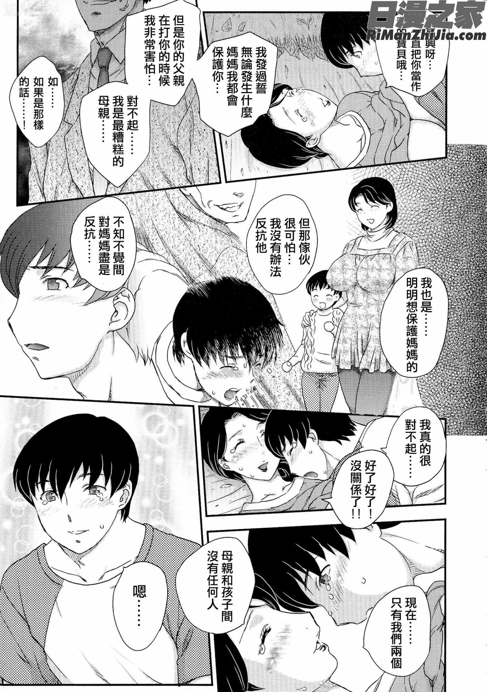 母子相・談漫画 免费阅读 整部漫画 40.jpg