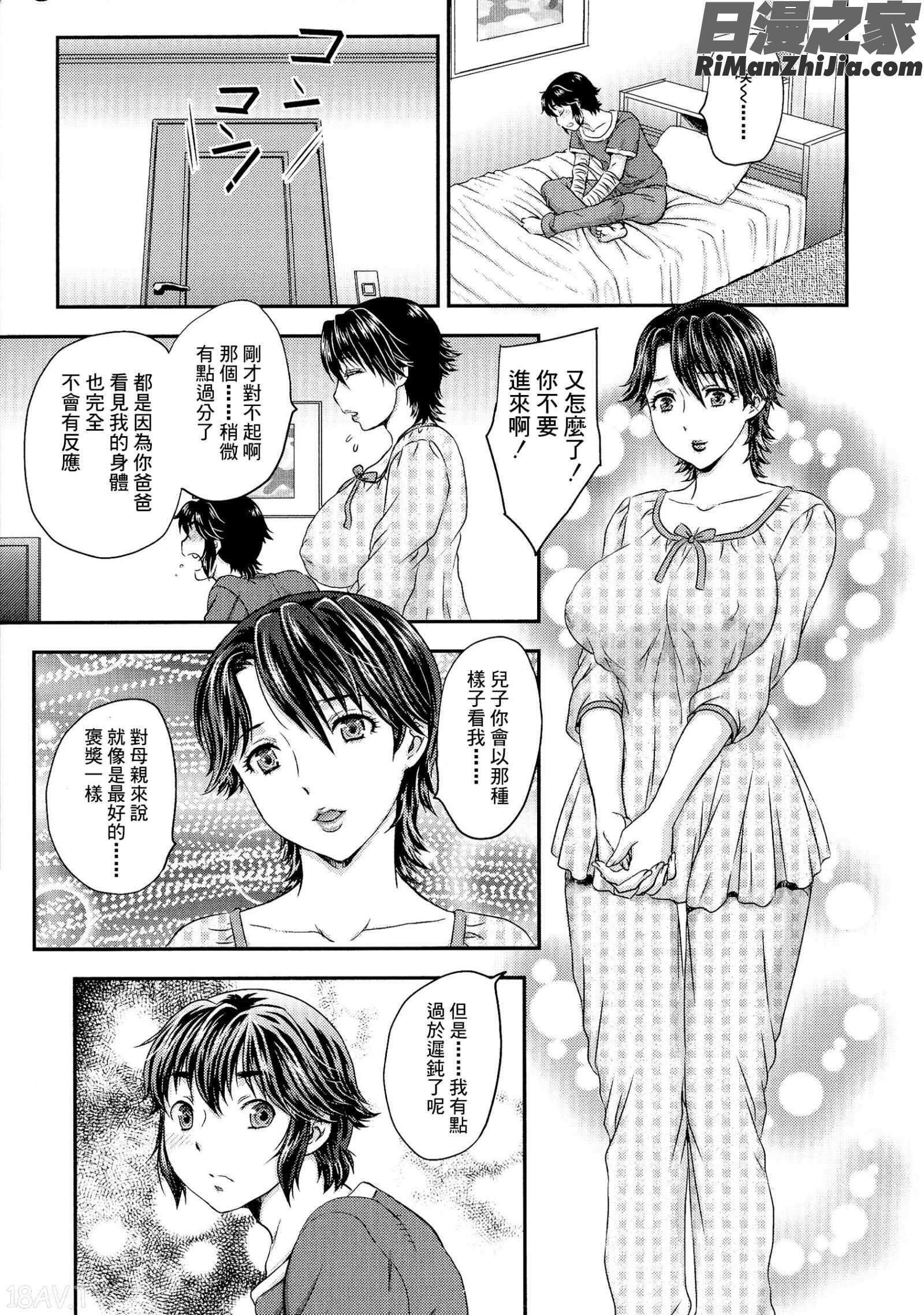 母子相・談漫画 免费阅读 整部漫画 71.jpg