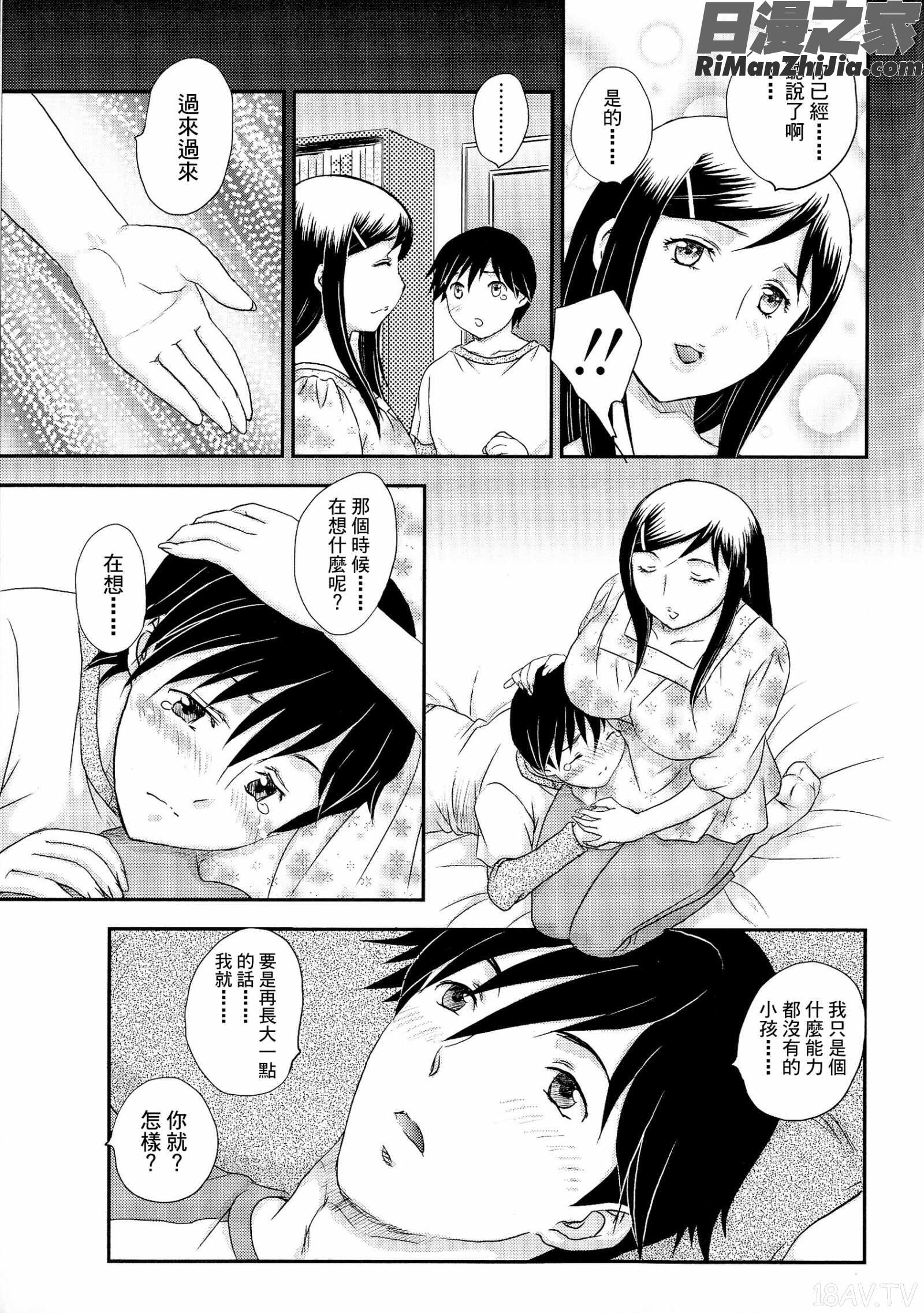 母子相・談漫画 免费阅读 整部漫画 107.jpg