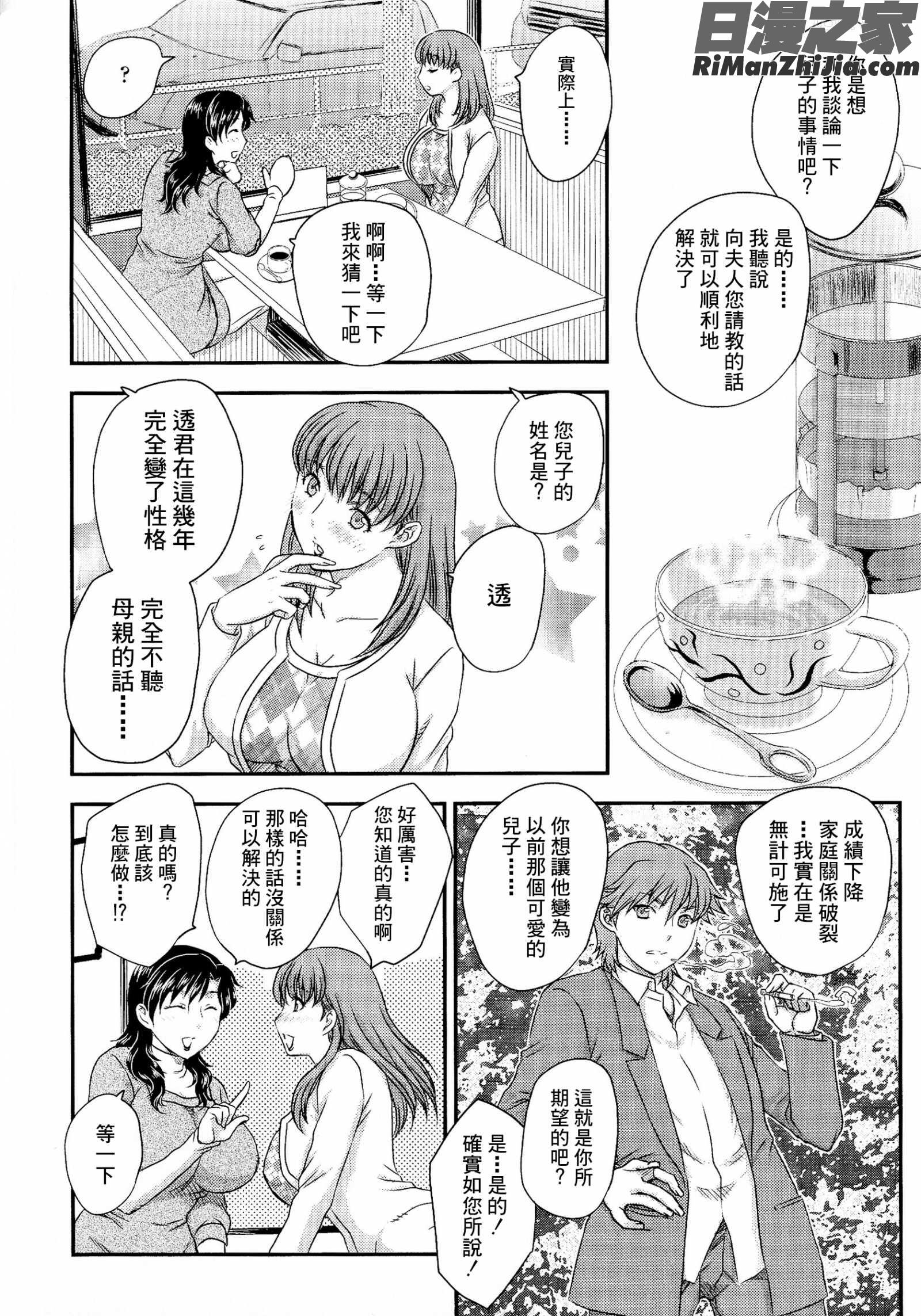 母子相・談漫画 免费阅读 整部漫画 118.jpg