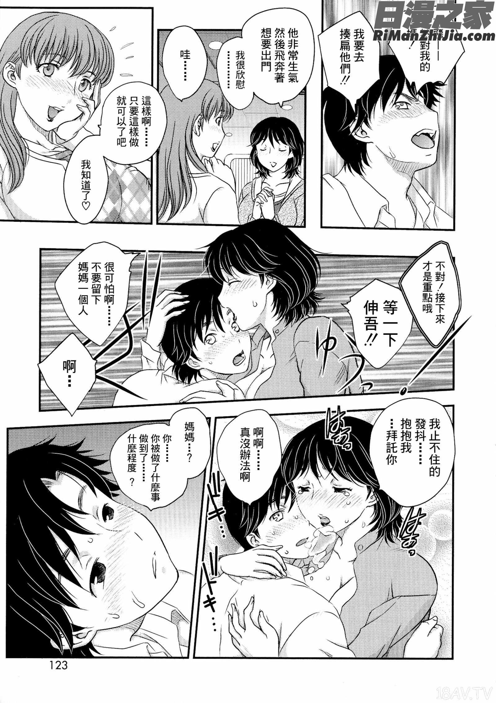 母子相・談漫画 免费阅读 整部漫画 121.jpg