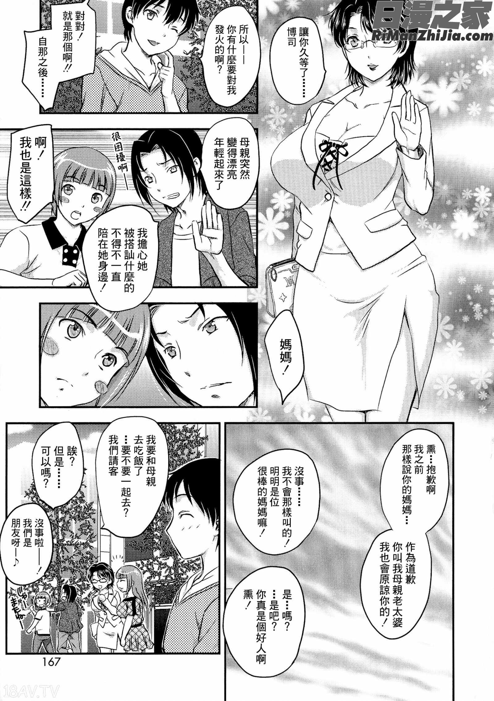 母子相・談漫画 免费阅读 整部漫画 165.jpg