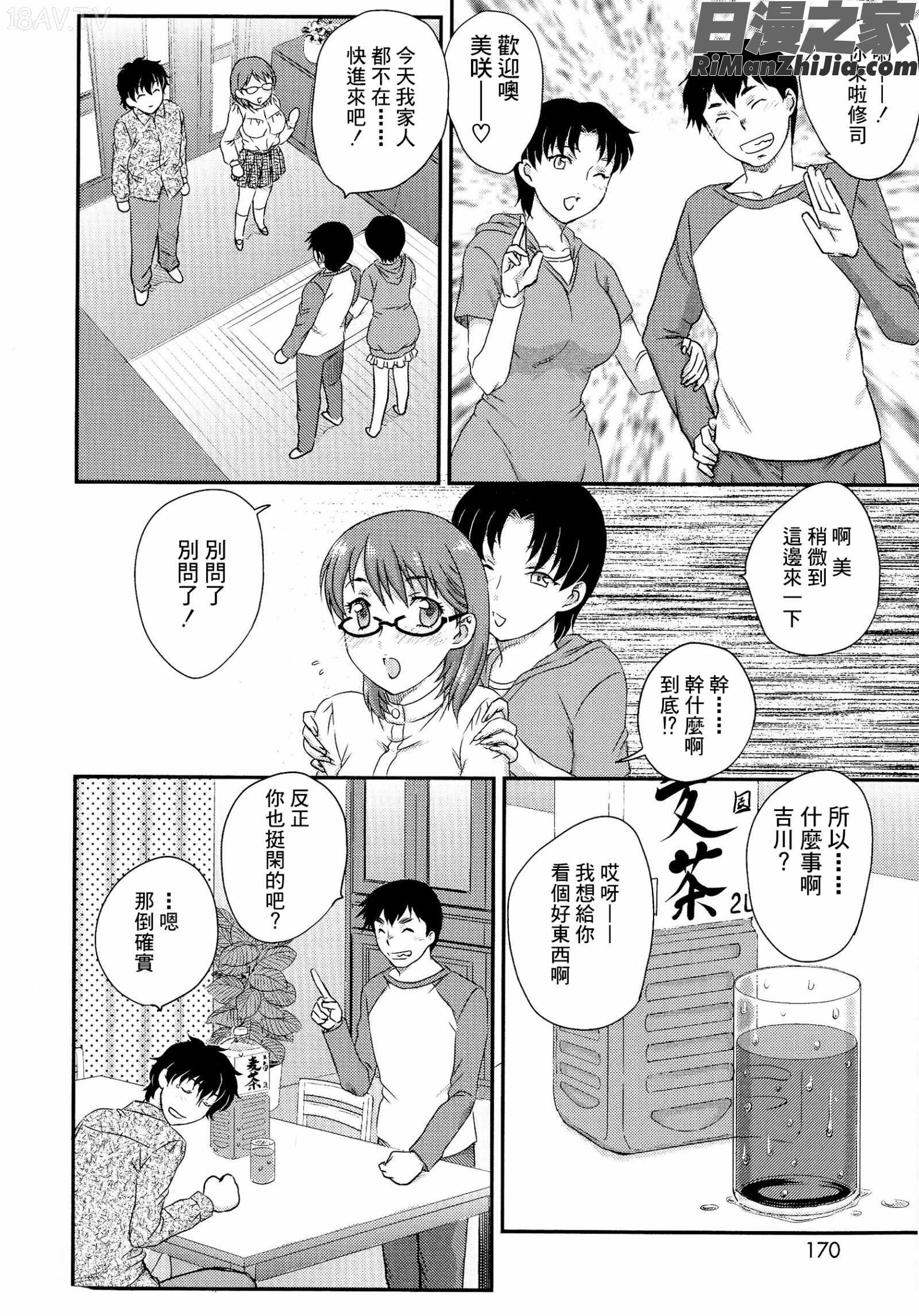 母子相・談漫画 免费阅读 整部漫画 168.jpg