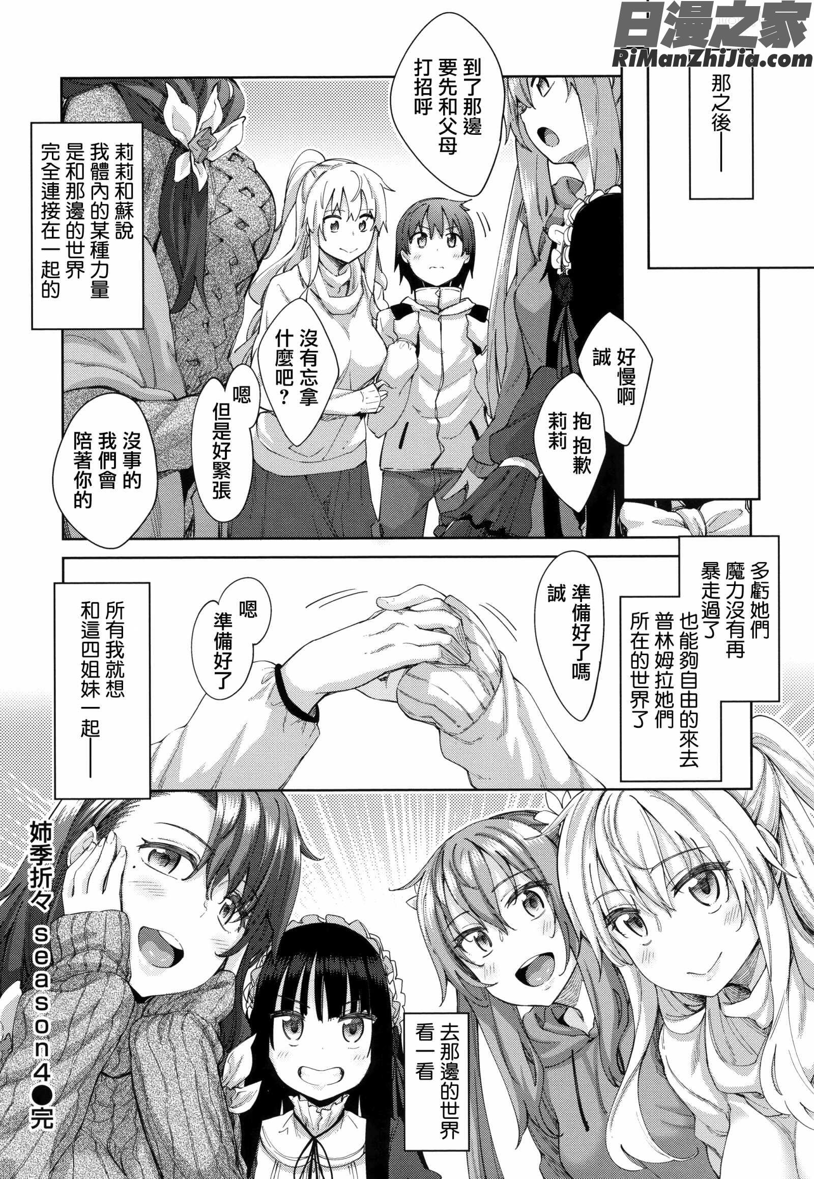 姉季折々 8P小冊子漫画 免费阅读 整部漫画 140.jpg