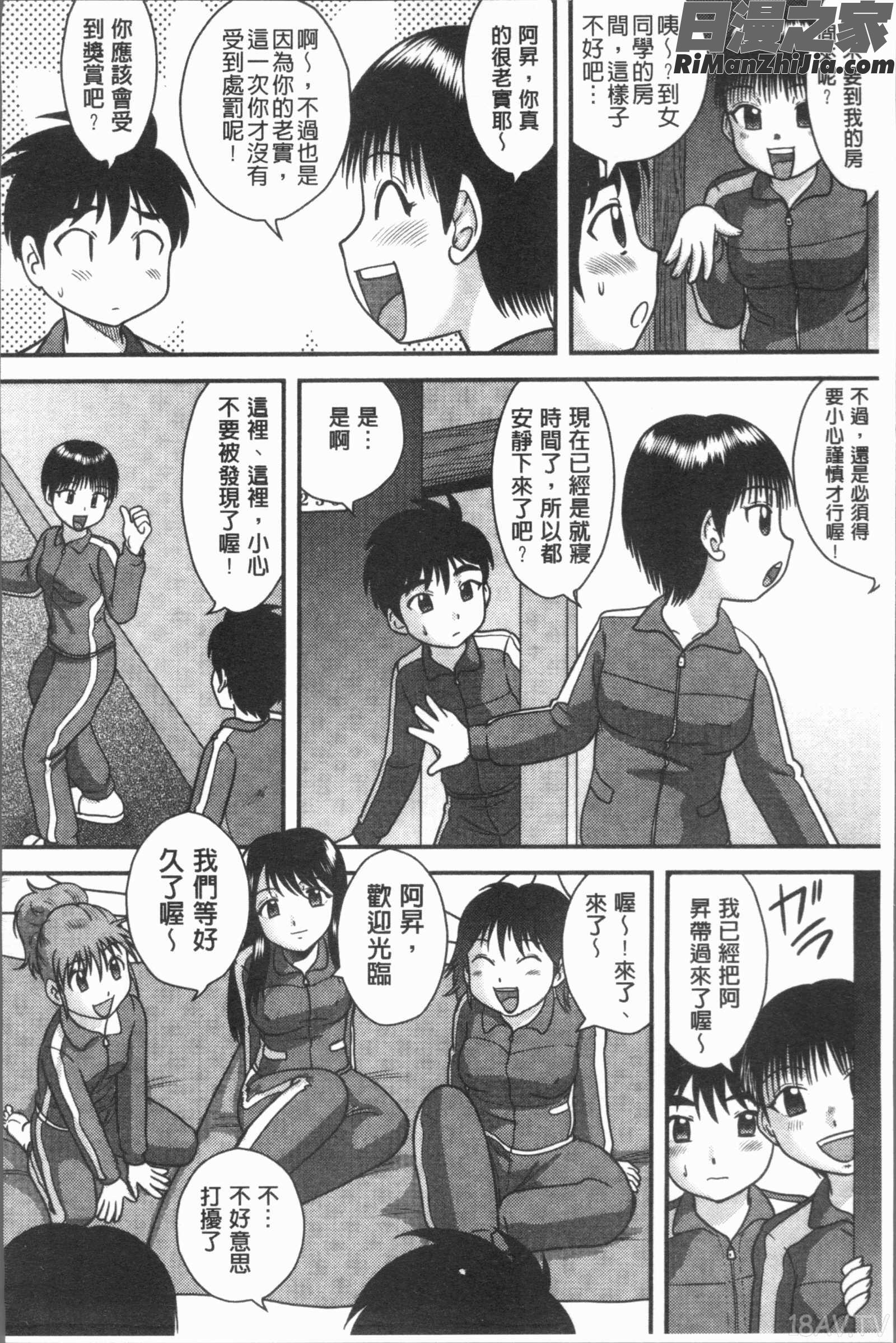 童貞専科漫画 免费阅读 整部漫画 75.jpg